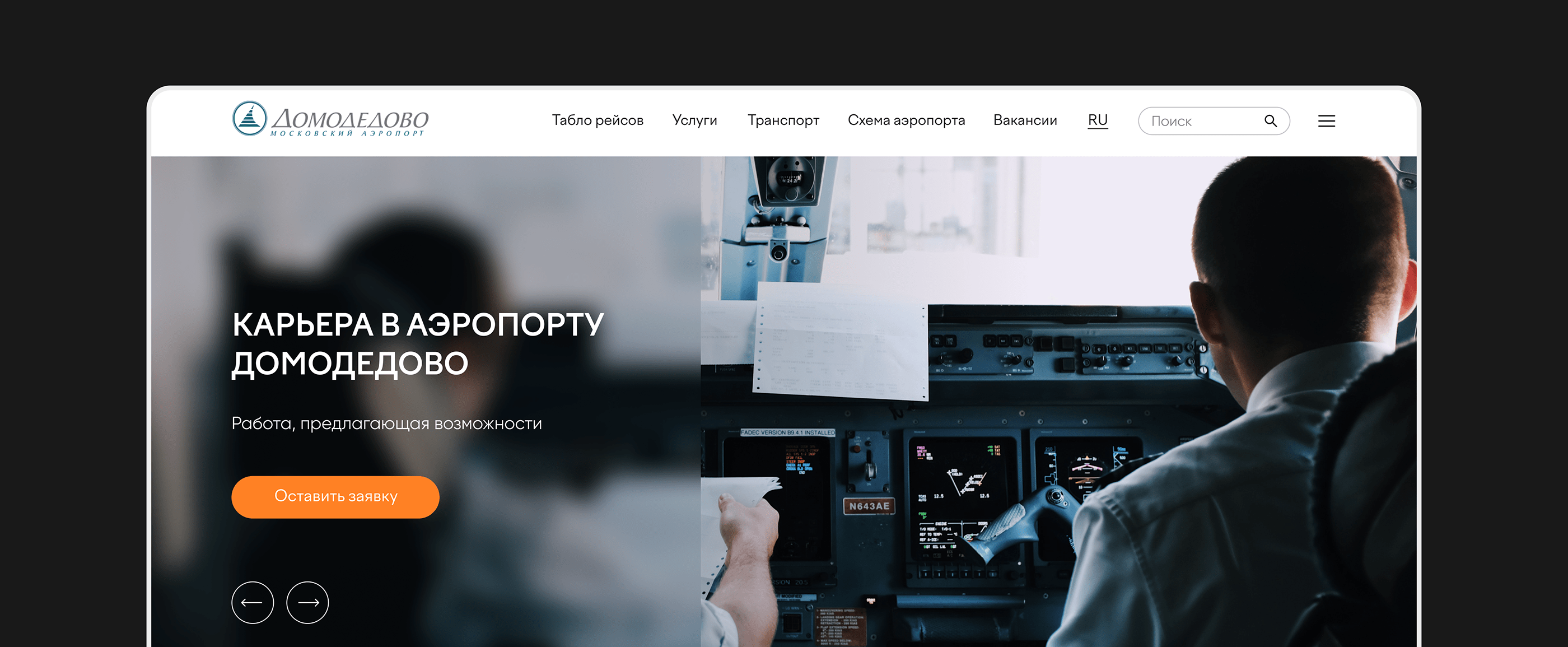 Airport Domodedovo website redesign — Изображение №14 — Интерфейсы, Анимация на Dprofile