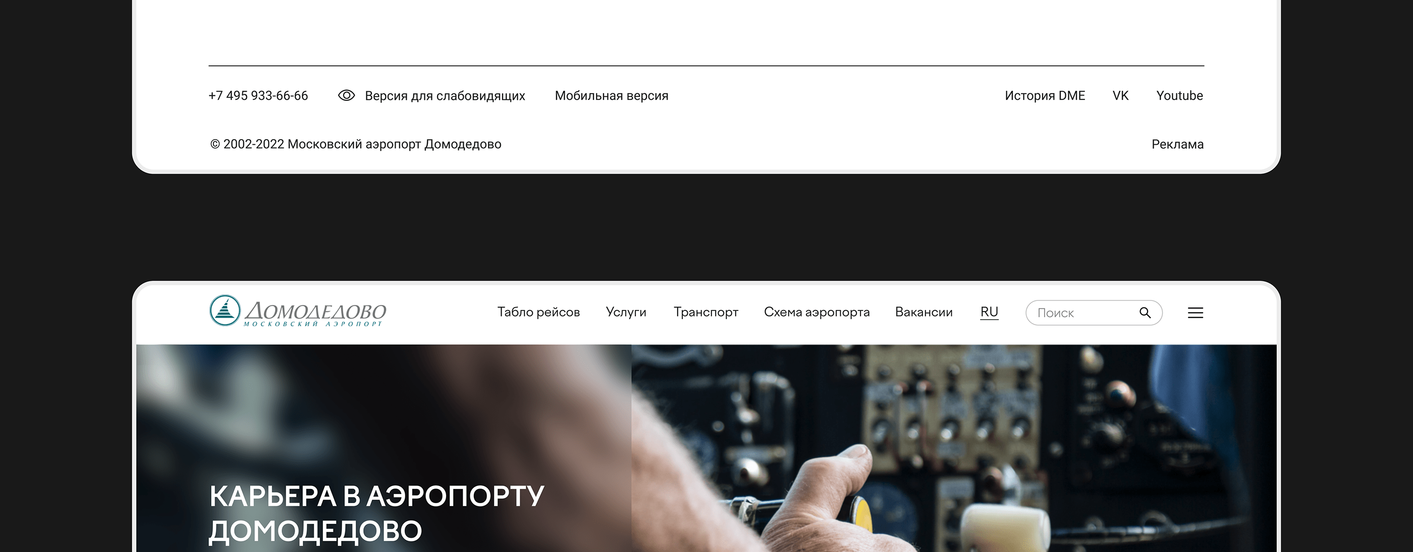 Airport Domodedovo website redesign — Изображение №21 — Интерфейсы, Анимация на Dprofile