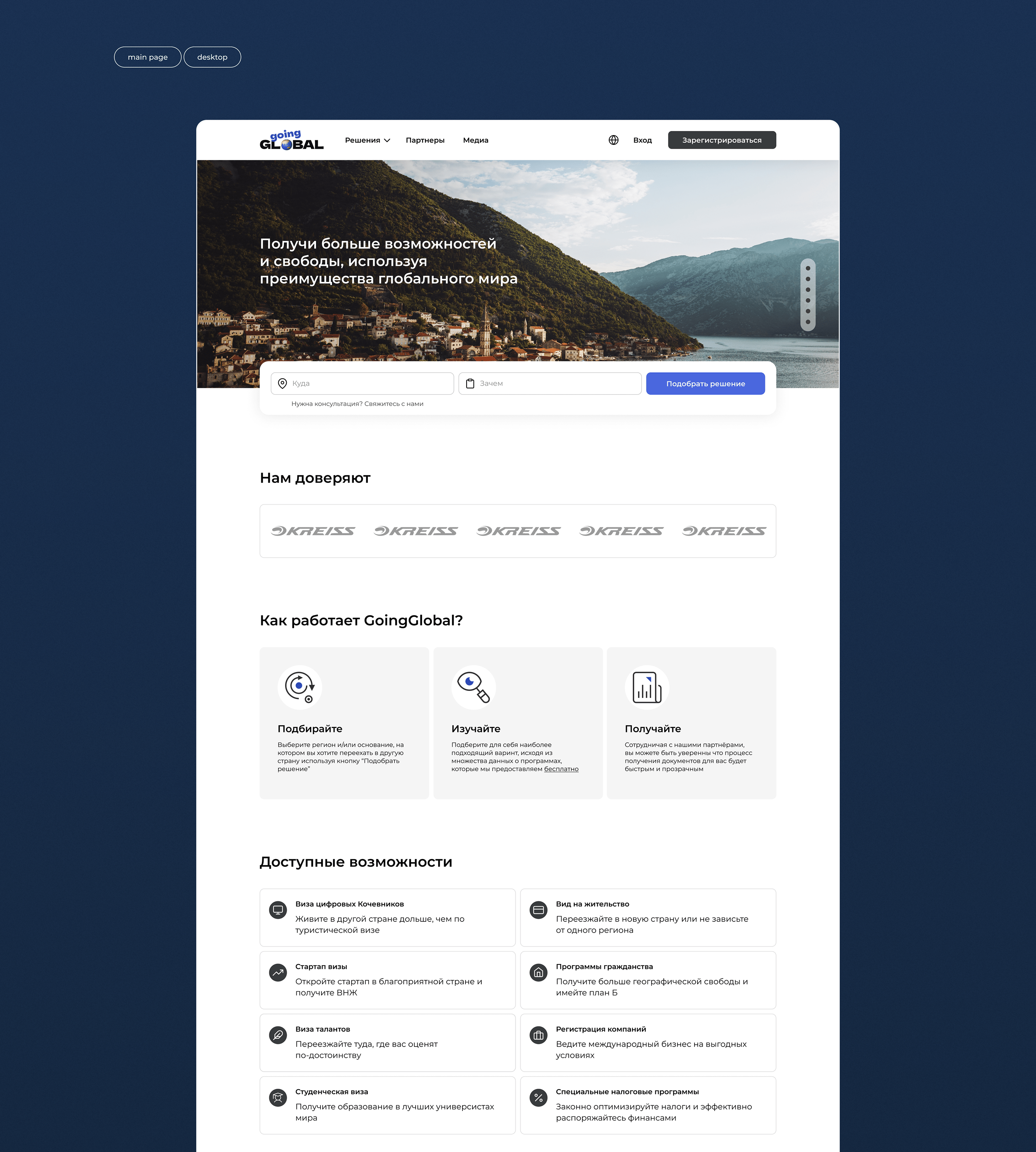 Going Global - website redesign — Изображение №6 — Интерфейсы на Dprofile