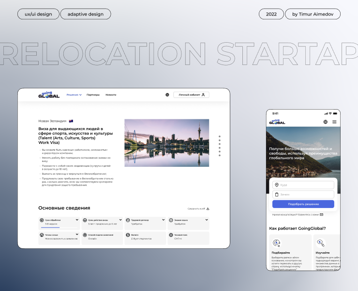 Going Global - website redesign на Dprofile