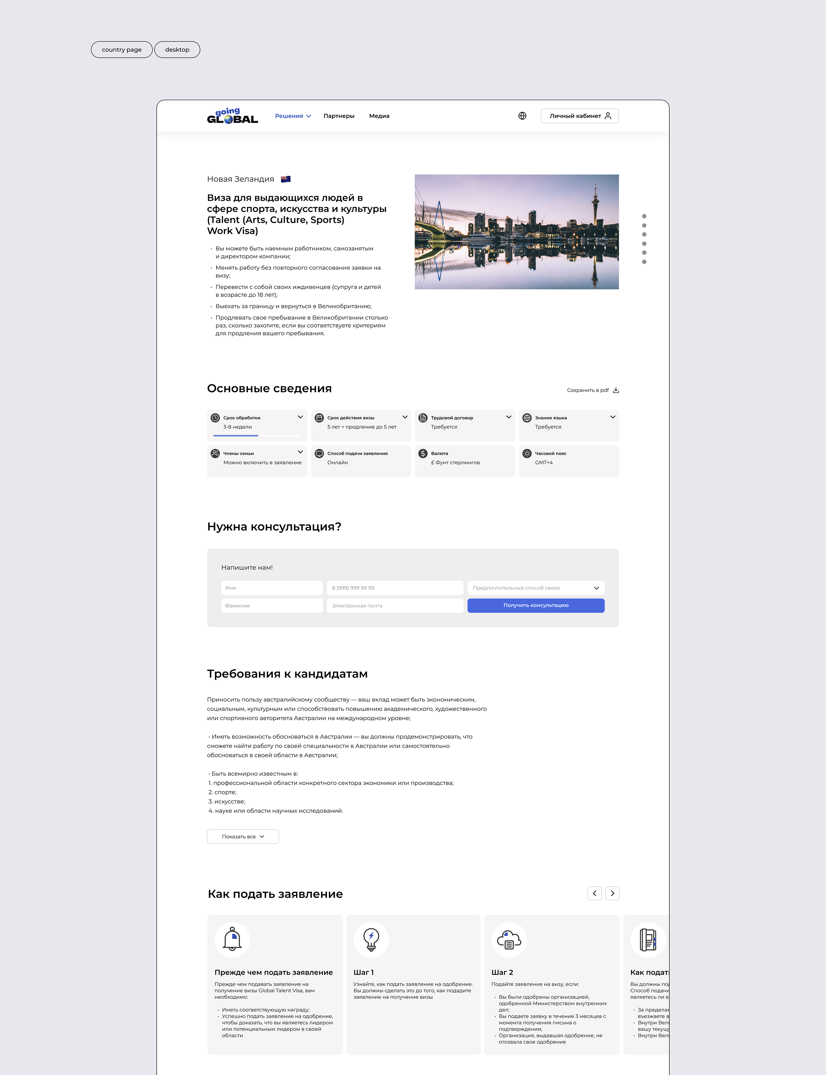Going Global - website redesign — Изображение №11 — Интерфейсы на Dprofile