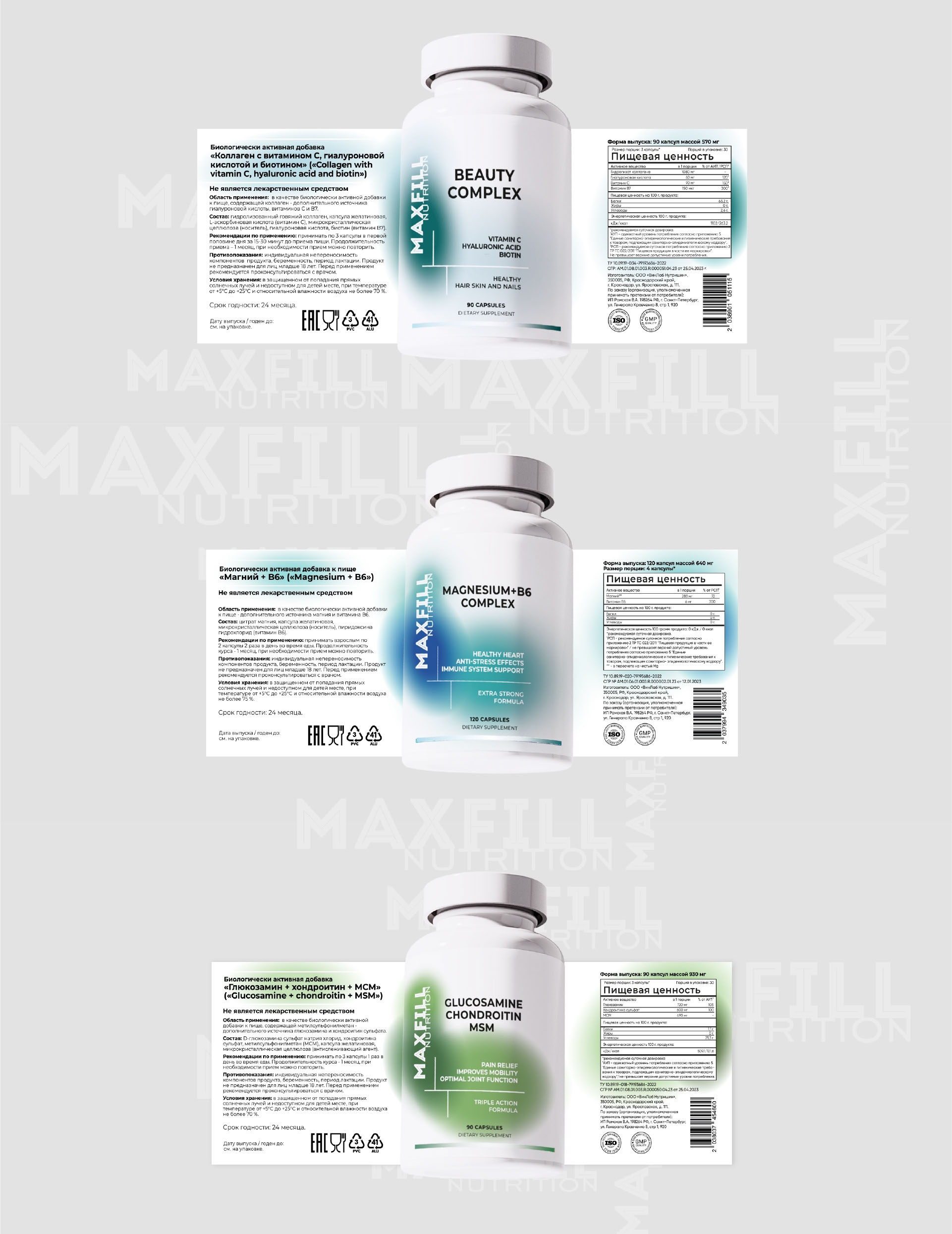 MAXFILL Nutrition — Изображение №2 — Брендинг, Графика на Dprofile