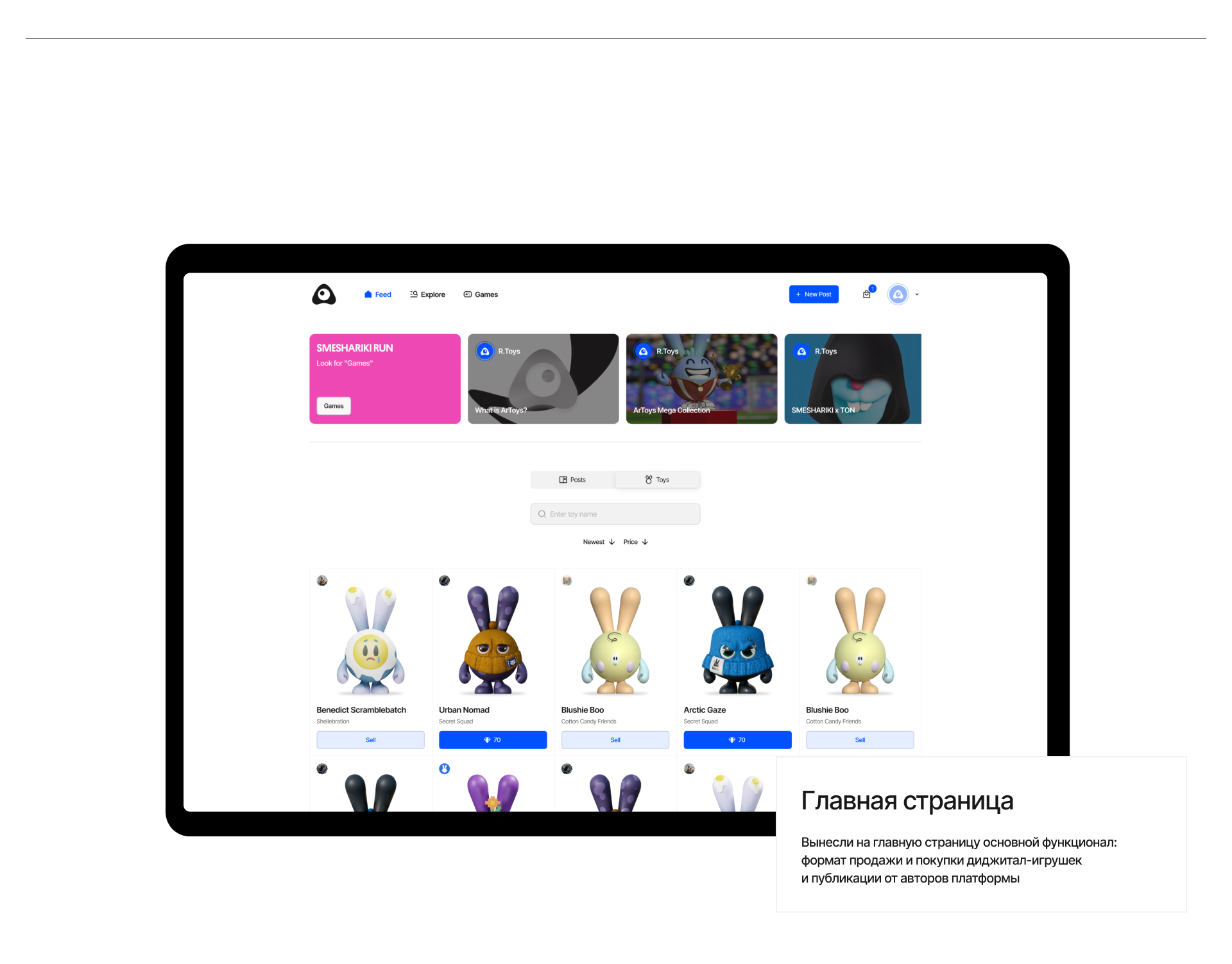 R.Toys Ӏ Платформа для коллекционеров и художников — Изображение №3 — Интерфейсы, 3D на Dprofile