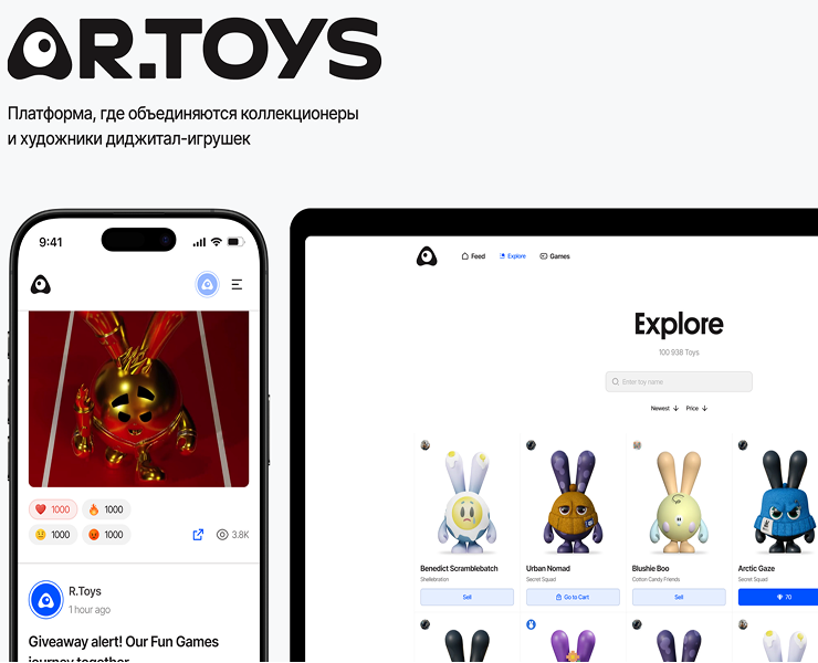 Разработка дизайна R.Toys — платформа диджетал-игрушек на Dprofile
