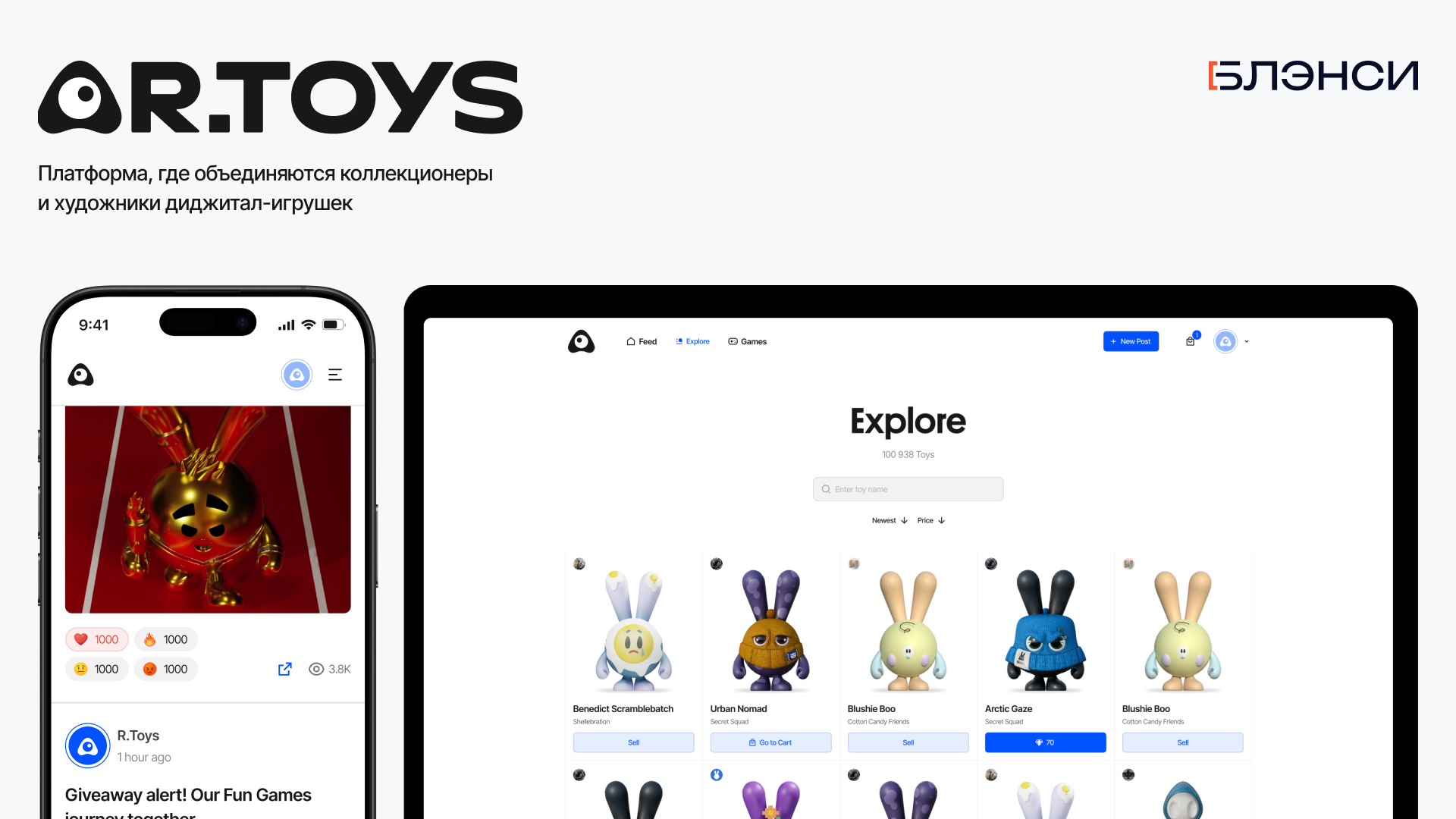 Разработка дизайна R.Toys — платформа диджетал-игрушек — Изображение №1 — Интерфейсы на Dprofile