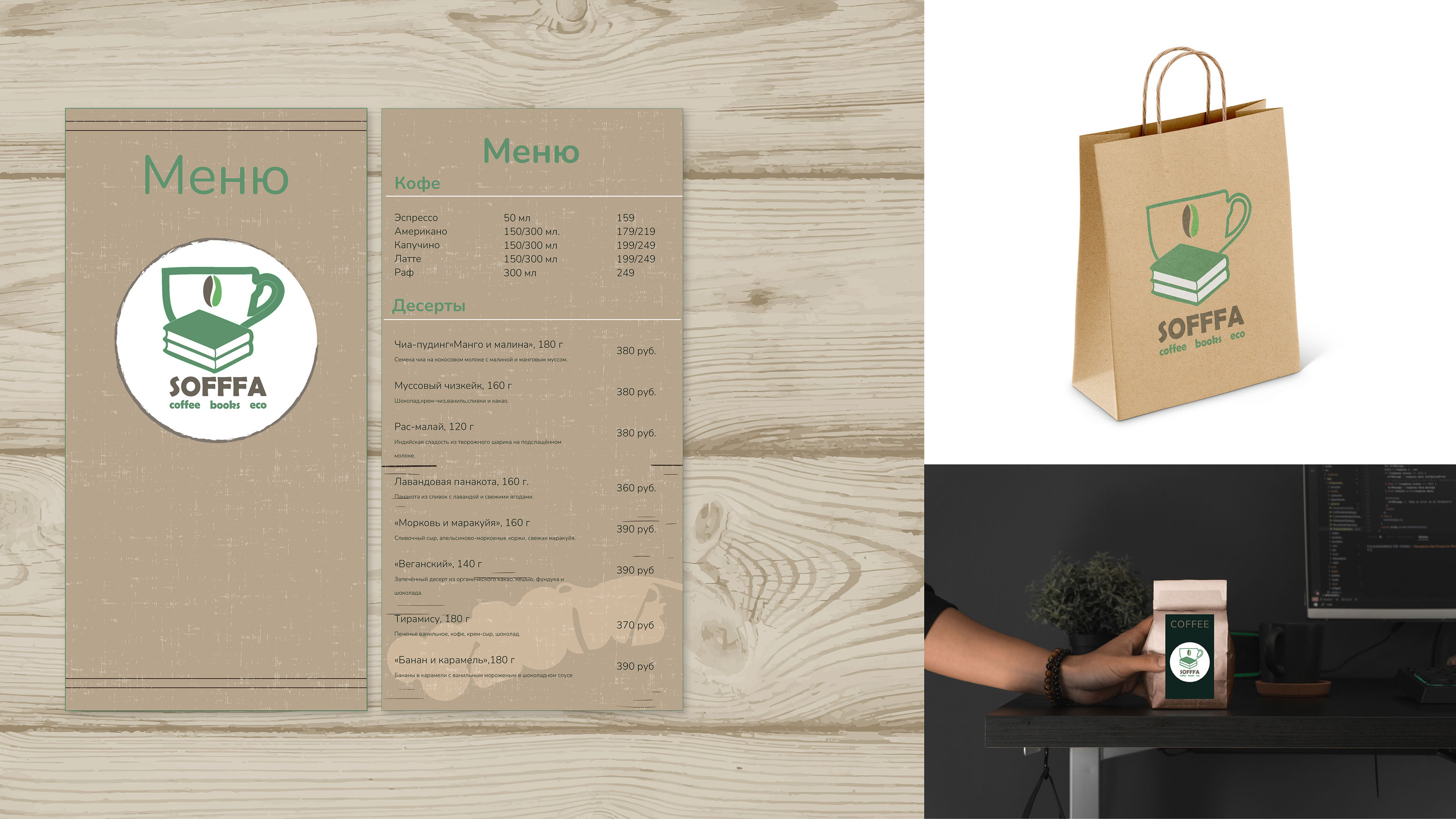 Branding for SOFFFA coffee shop — Изображение №8 — Брендинг на Dprofile