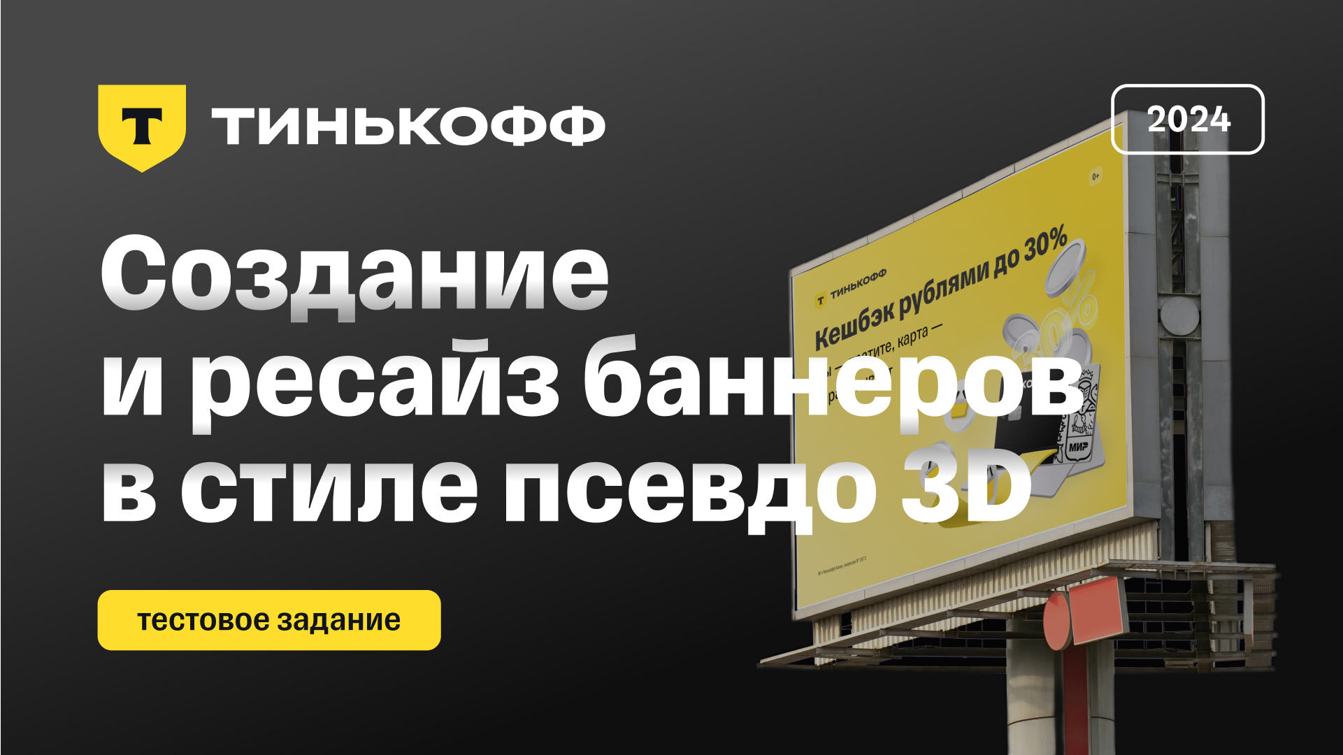 Иллюстрация и баннеры для Tinkoff — Изображение №1 — Иллюстрация, Маркетинг на Dprofile