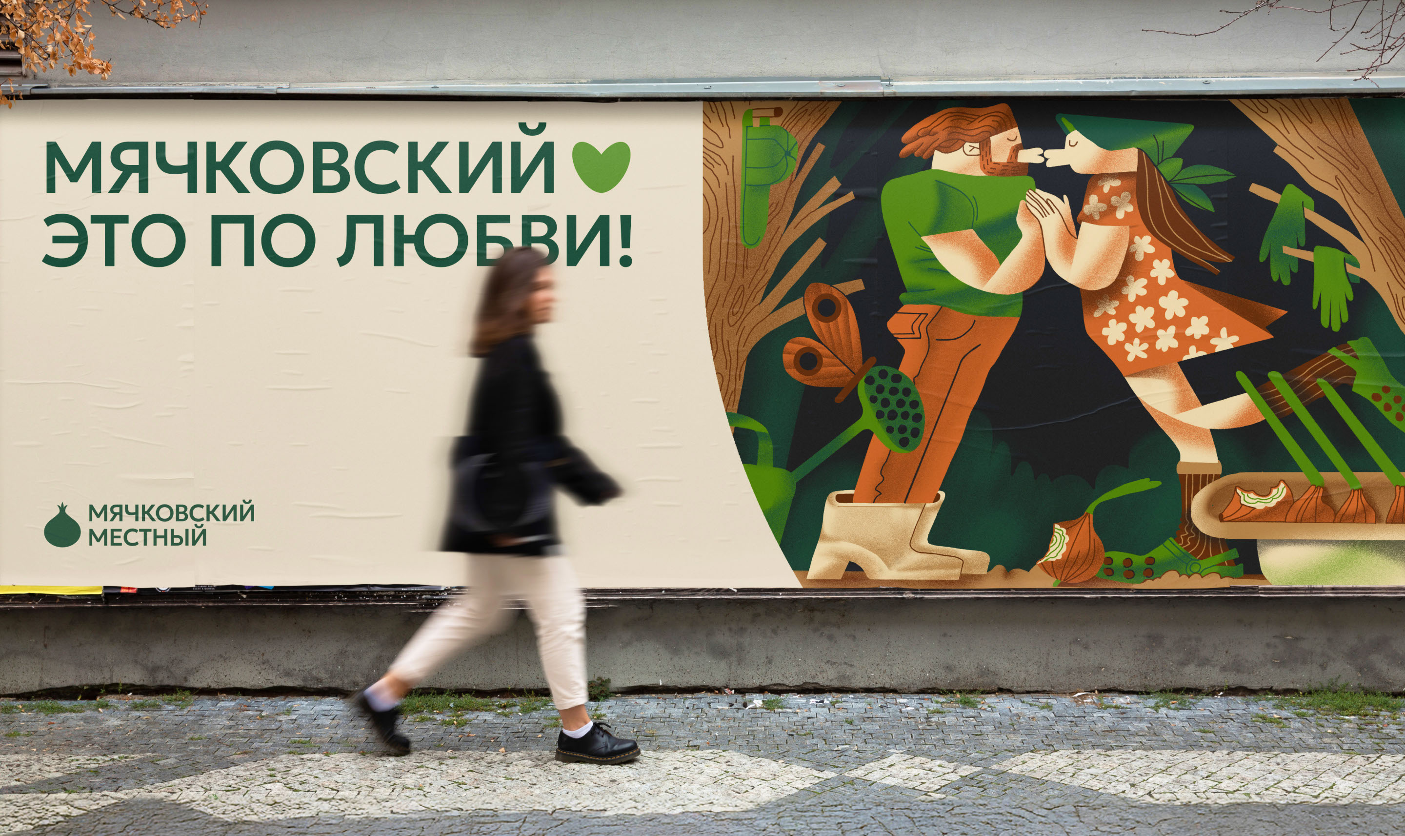 Мячковский лук | Айдентика — Изображение №10 — Брендинг, Иллюстрация на Dprofile
