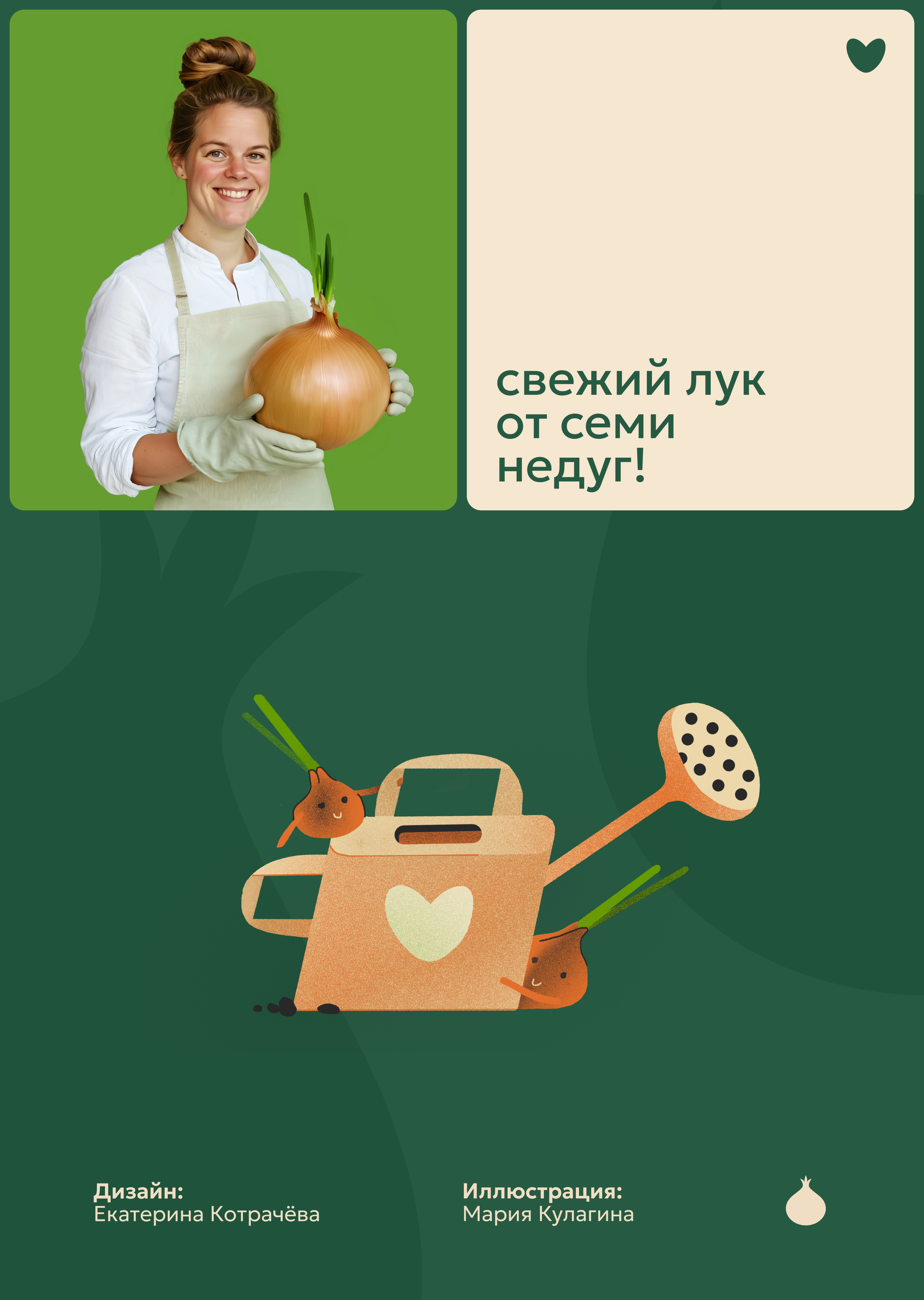 Мячковский лук | Айдентика — Изображение №11 — Брендинг, Иллюстрация на Dprofile
