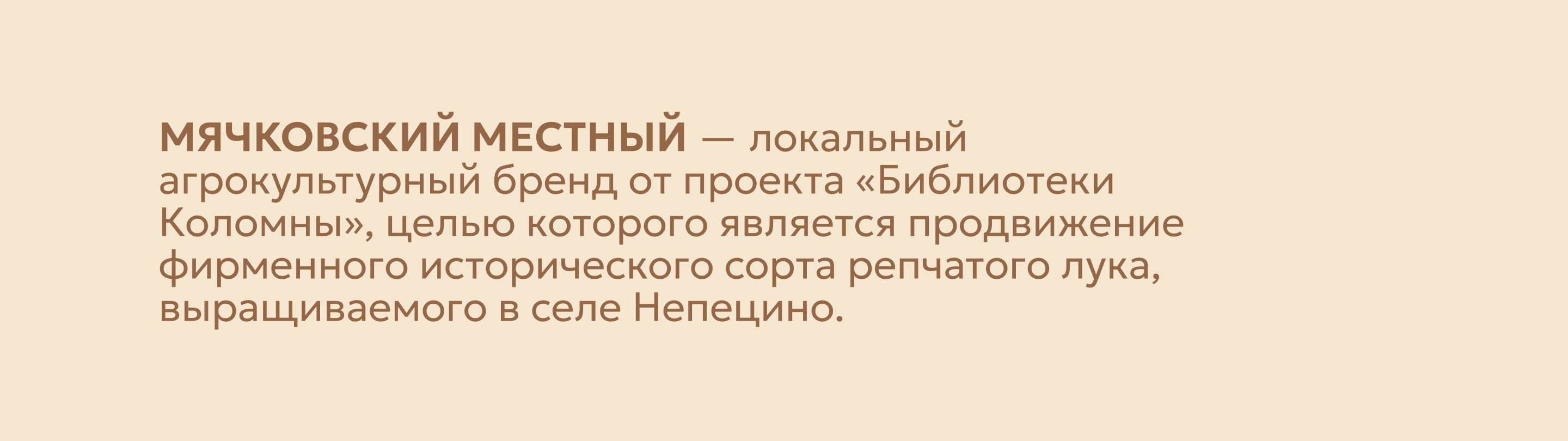 Мячковский лук | Айдентика — Изображение №2 — Брендинг, Иллюстрация на Dprofile