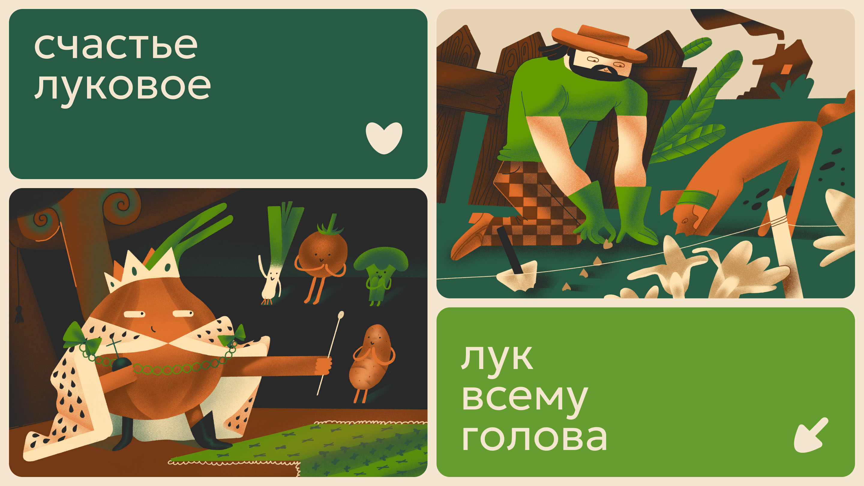 Мячковский лук | Айдентика — Изображение №3 — Брендинг, Иллюстрация на Dprofile
