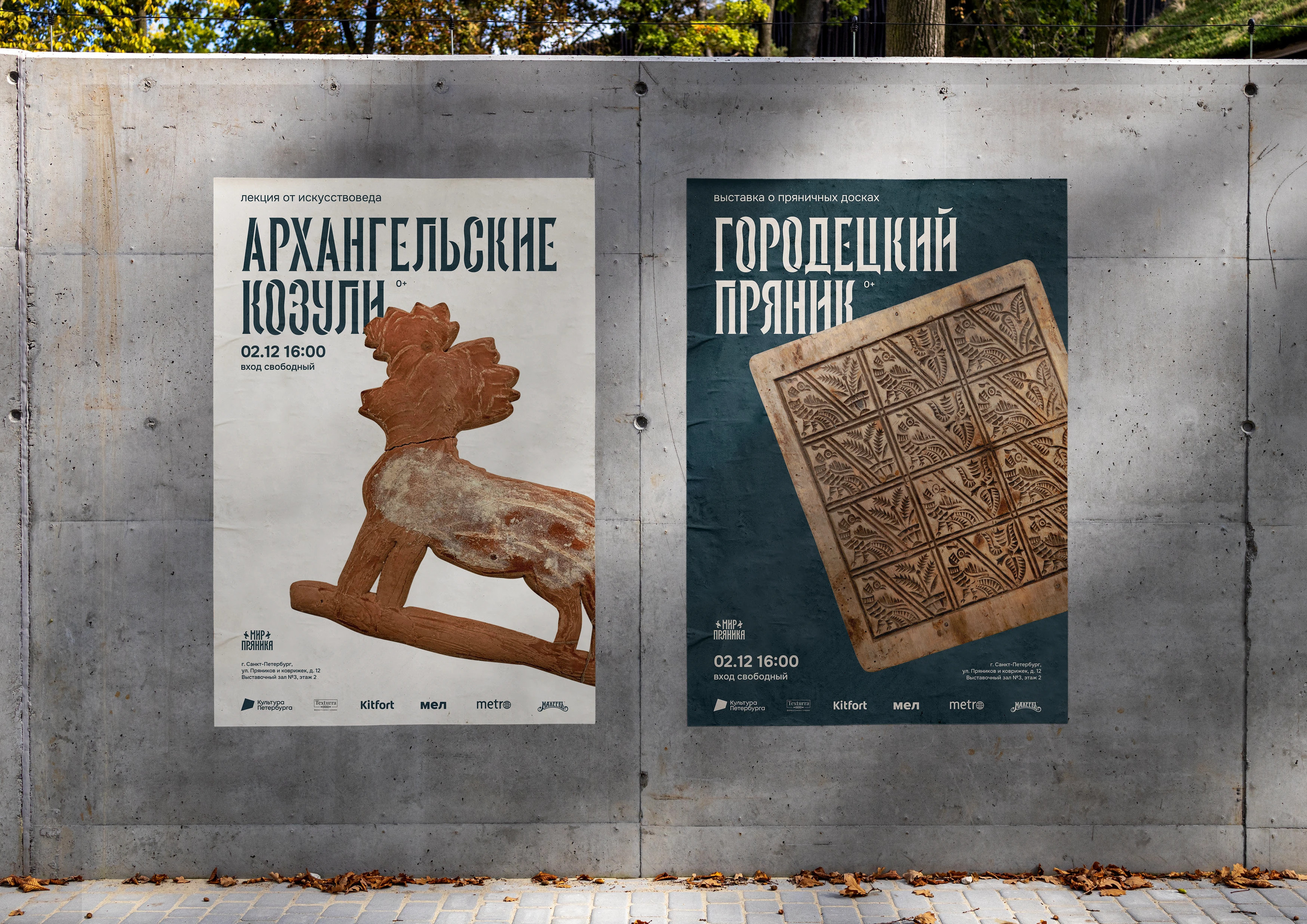 Концепт ребрендинга фестиваля «Мир Пряника» — Изображение №13 — Брендинг, Иллюстрация на Dprofile