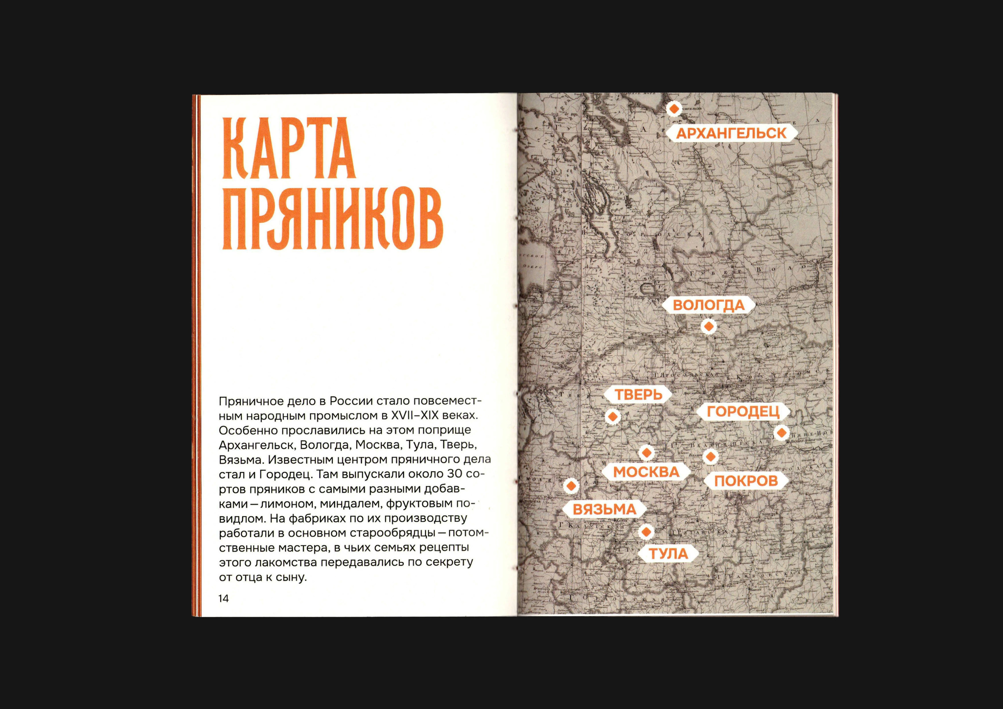 Концепт ребрендинга фестиваля «Мир Пряника» — Изображение №45 — Брендинг, Иллюстрация на Dprofile