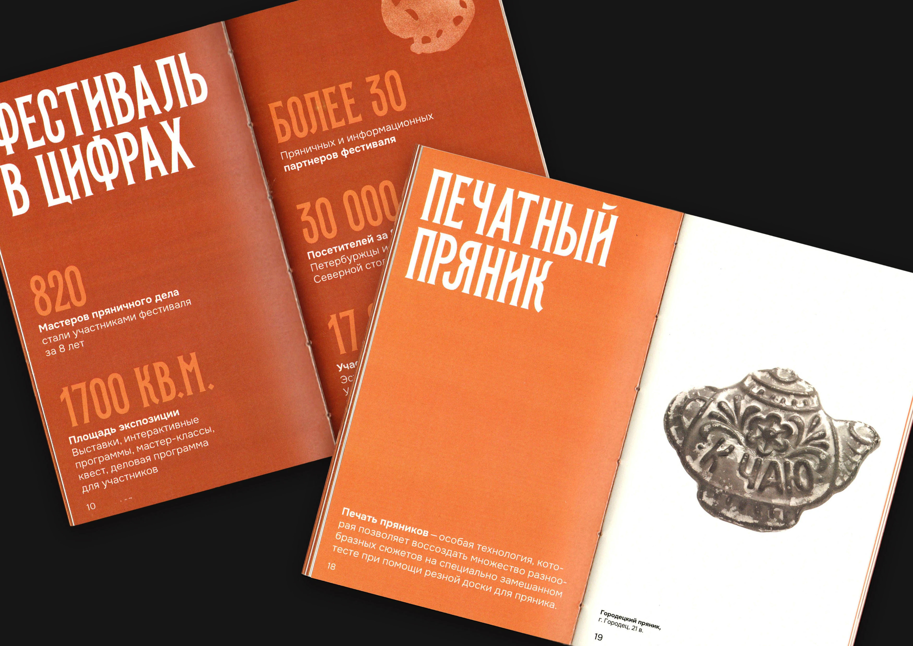 Концепт ребрендинга фестиваля «Мир Пряника» — Изображение №48 — Брендинг, Иллюстрация на Dprofile