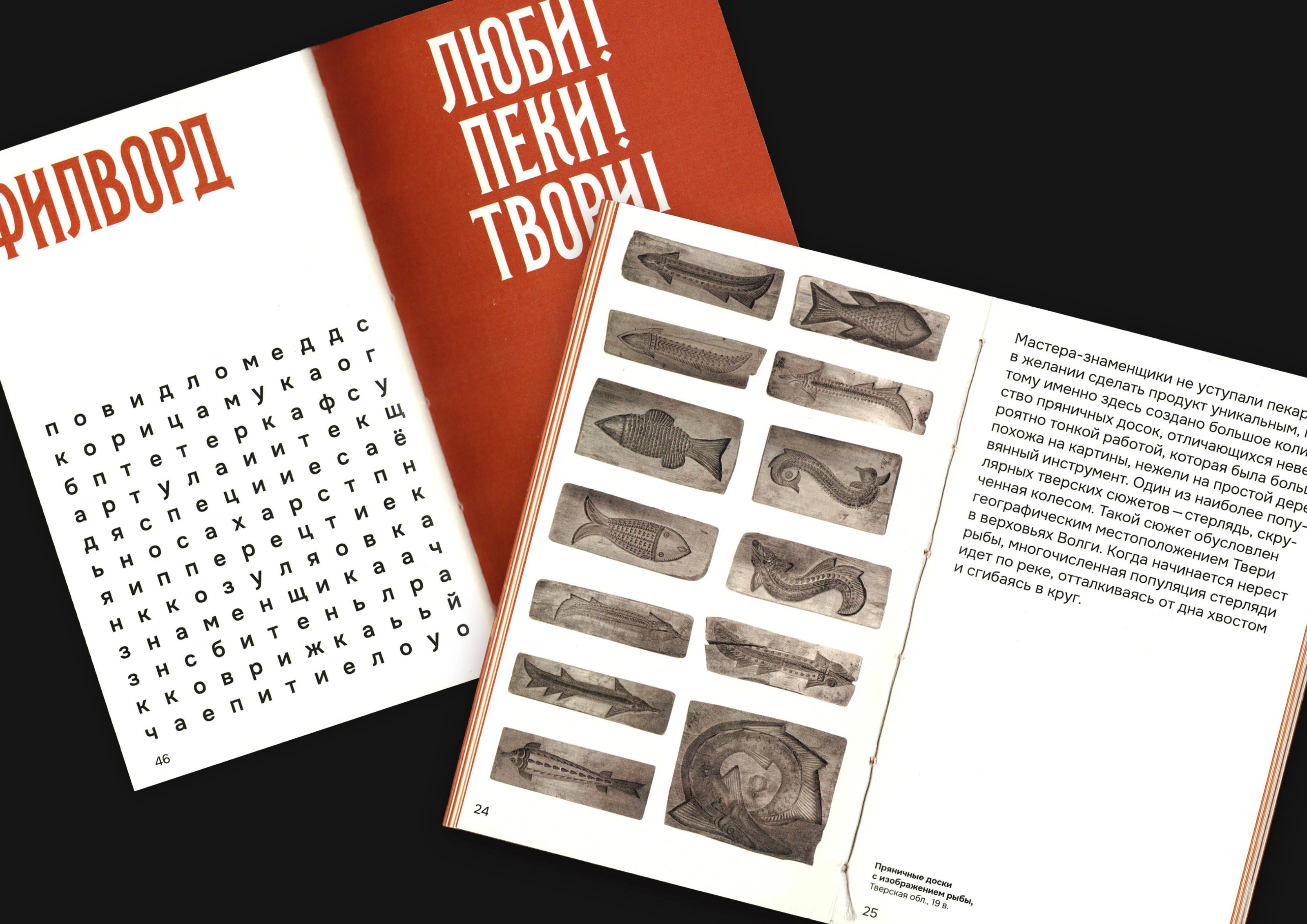 Концепт ребрендинга фестиваля «Мир Пряника» — Изображение №46 — Брендинг, Иллюстрация на Dprofile