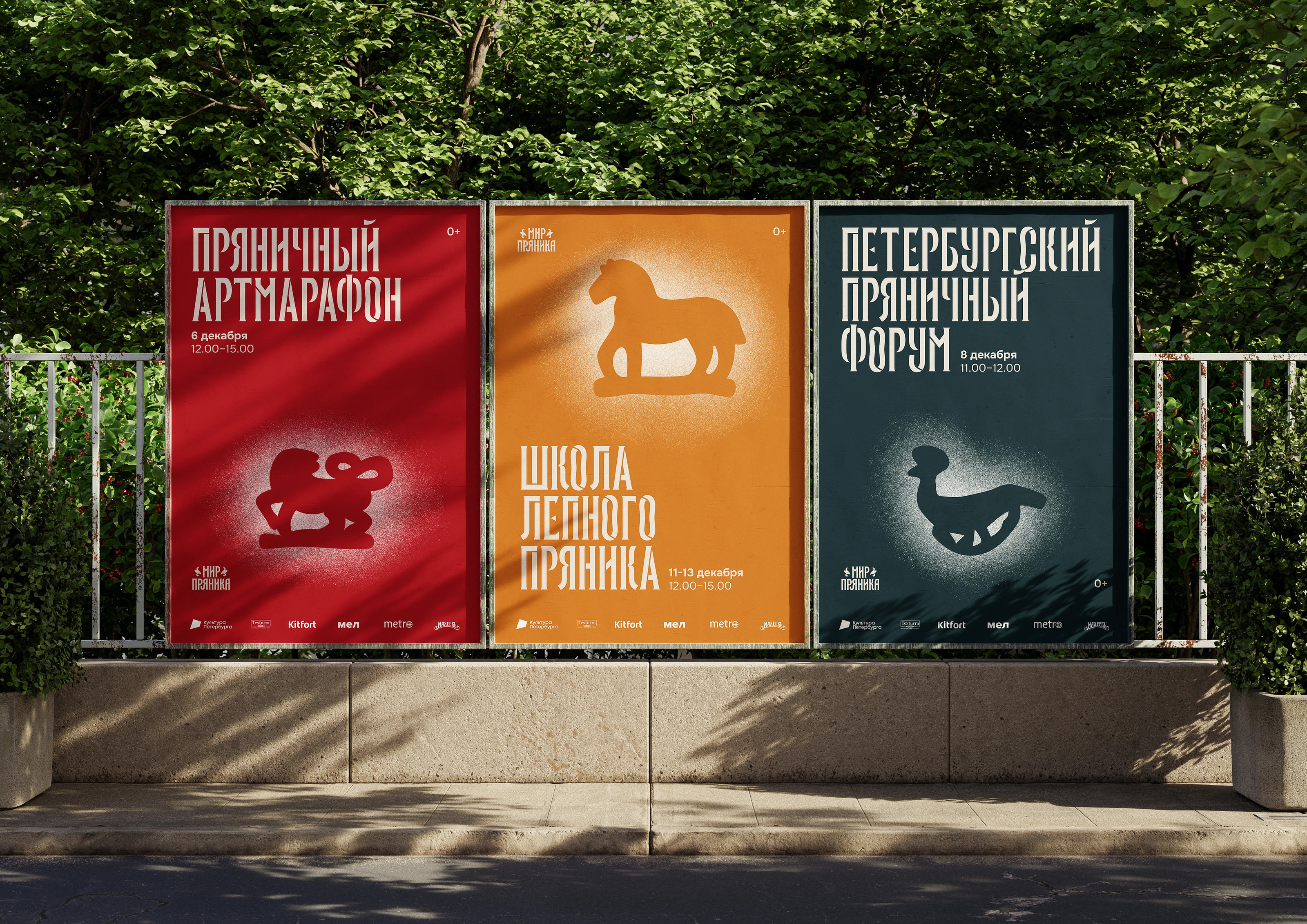 Концепт ребрендинга фестиваля «Мир Пряника» — Изображение №9 — Брендинг, Иллюстрация на Dprofile