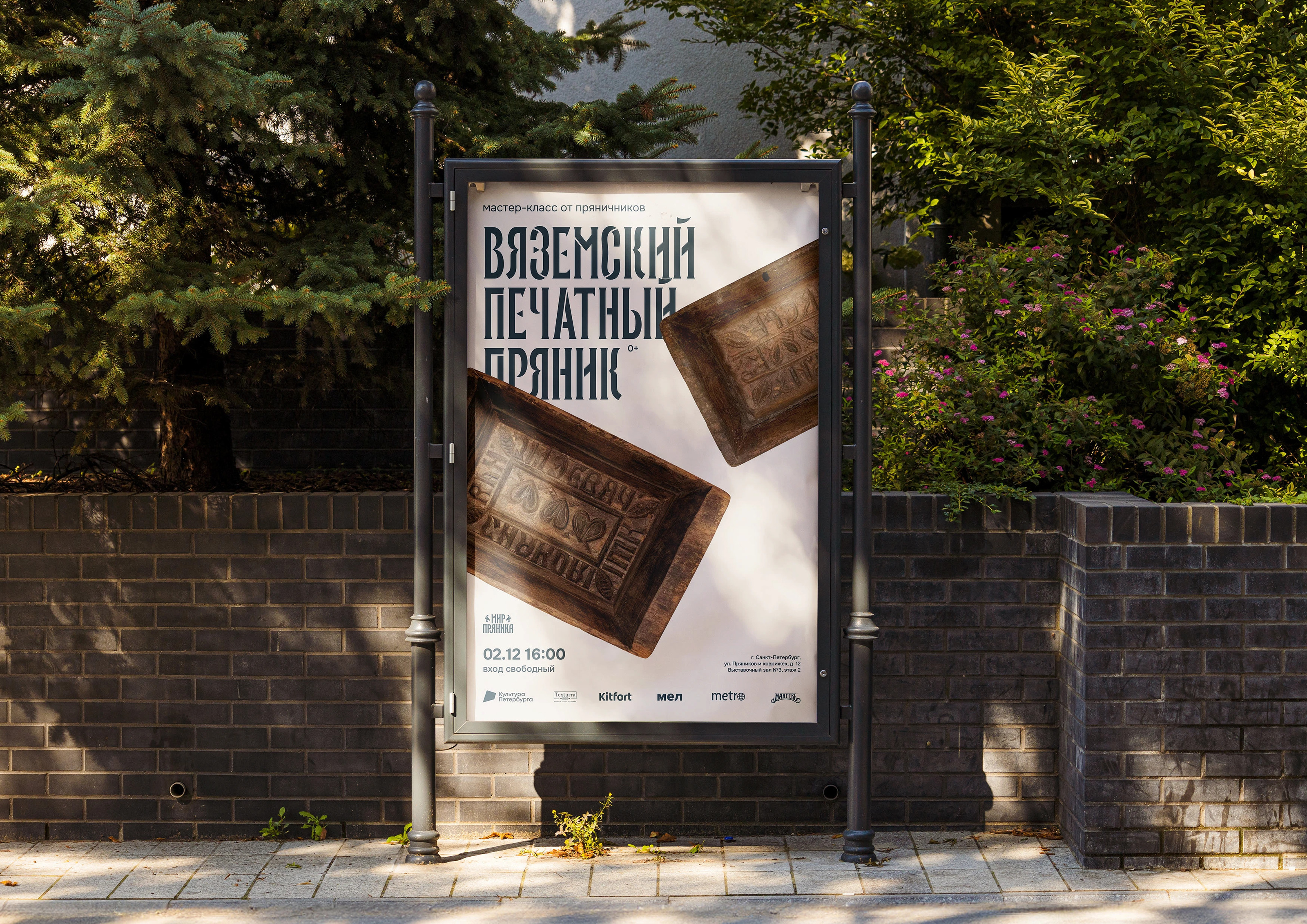 Концепт ребрендинга фестиваля «Мир Пряника» — Изображение №10 — Брендинг, Иллюстрация на Dprofile