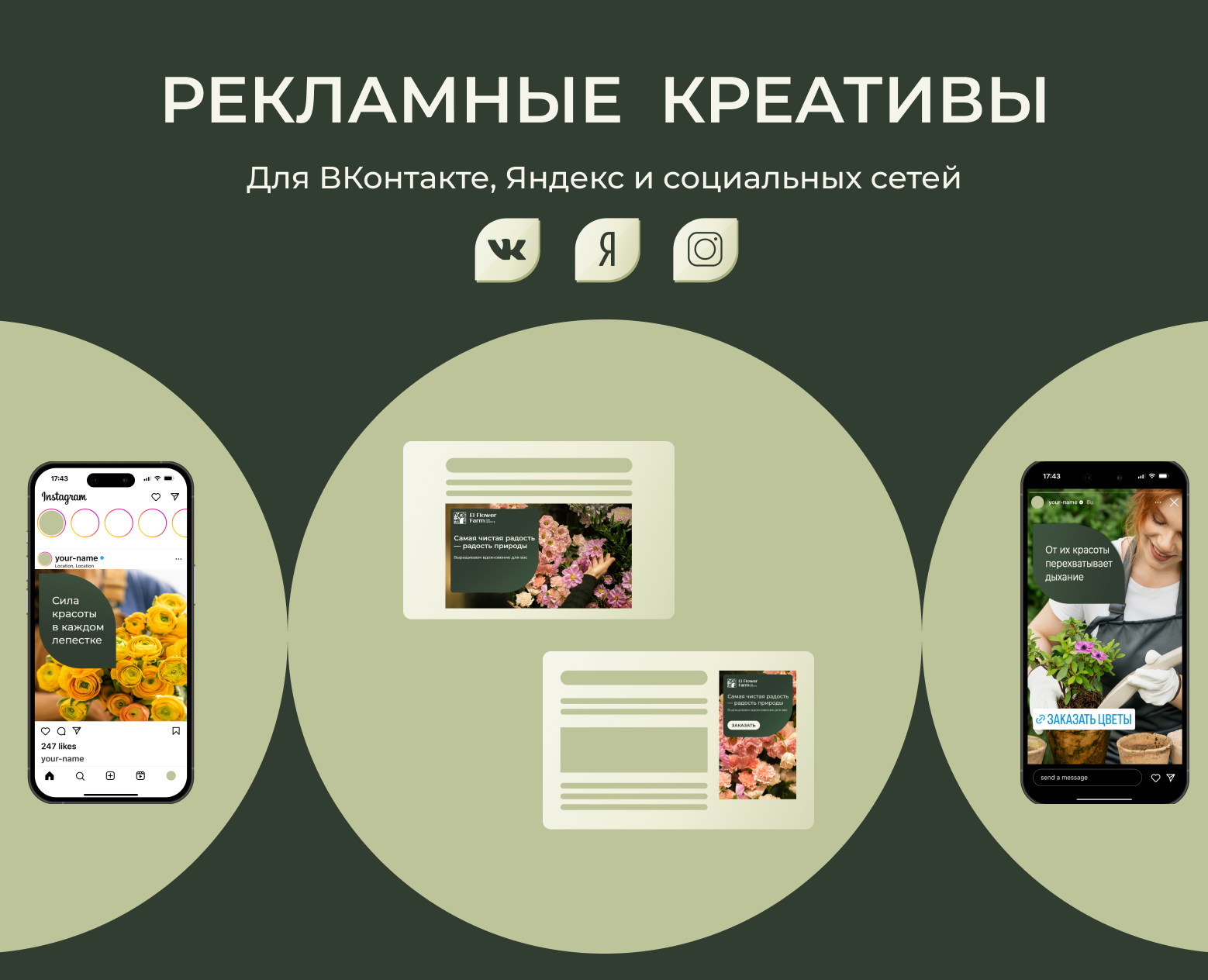 Рекламные креативы на Dprofile