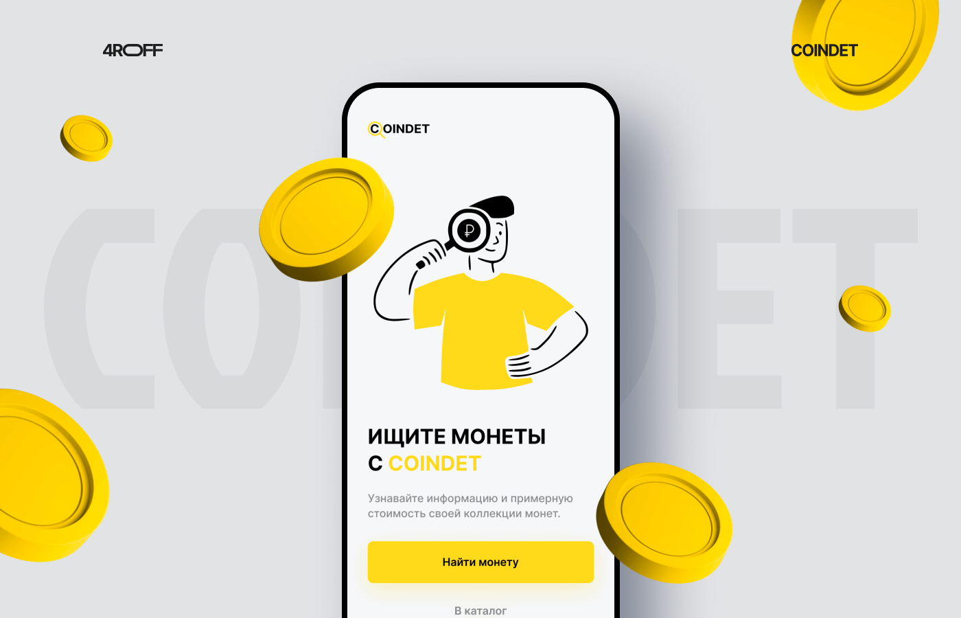 COINDET - Быстрый поиск монет по фото — Изображение №1 — Интерфейсы на Dprofile