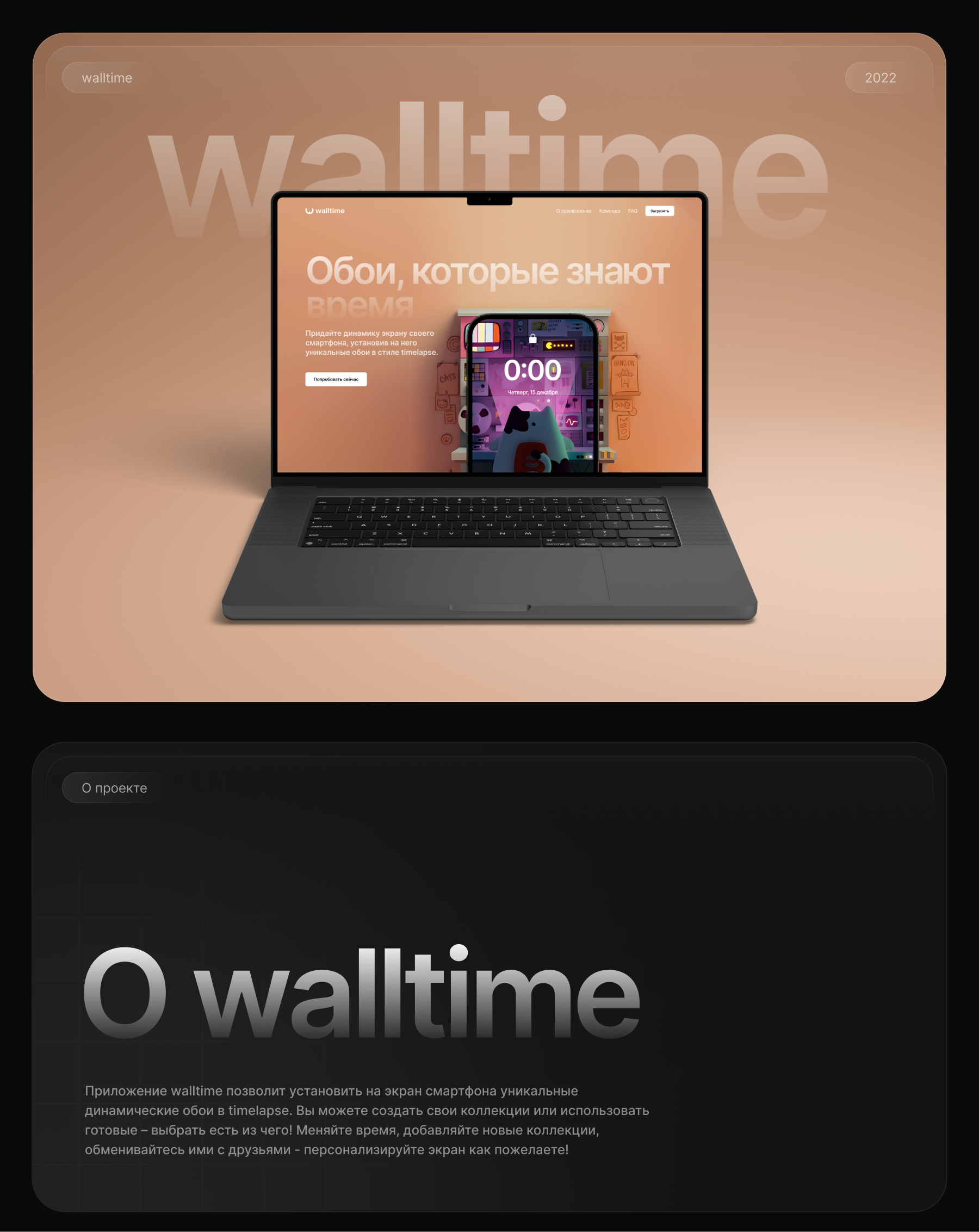 walltime - Динамические обои | Landing Page — Изображение №1 — Интерфейсы на Dprofile