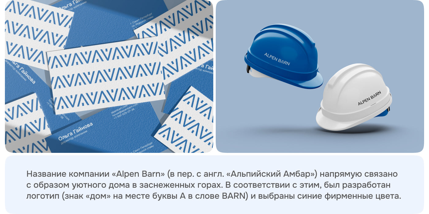 Строительная компания Alpen Barn — Изображение №4 — Брендинг на Dprofile