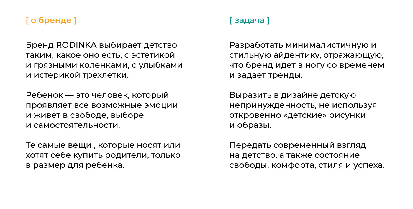 Детский бренд одежды Rodinka — Изображение №2 — Брендинг на Dprofile