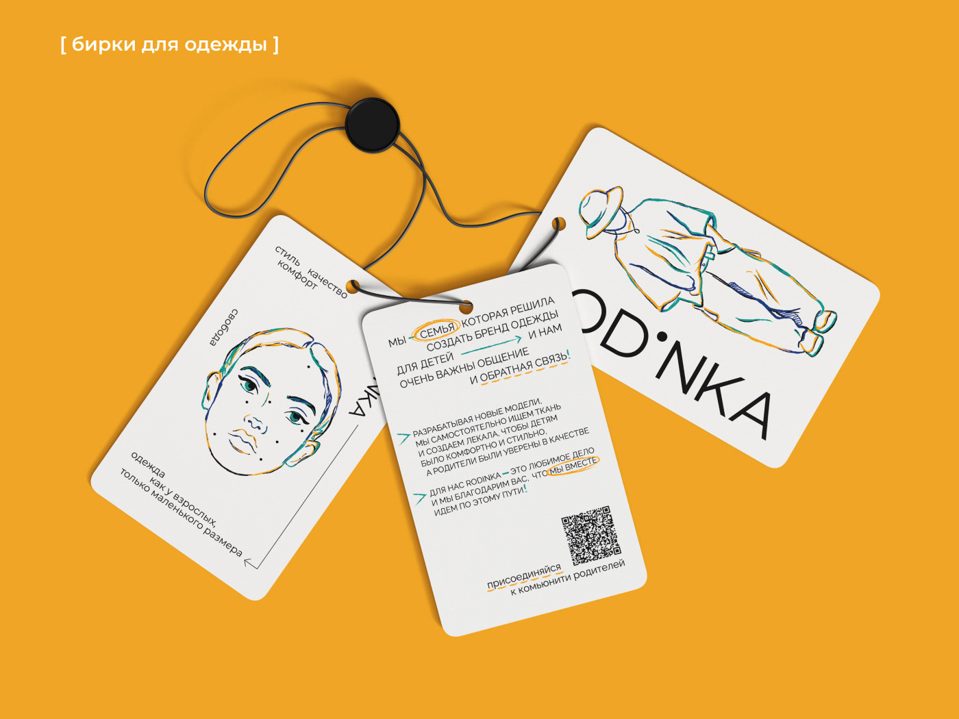 Детский бренд одежды Rodinka — Изображение №6 — Брендинг на Dprofile