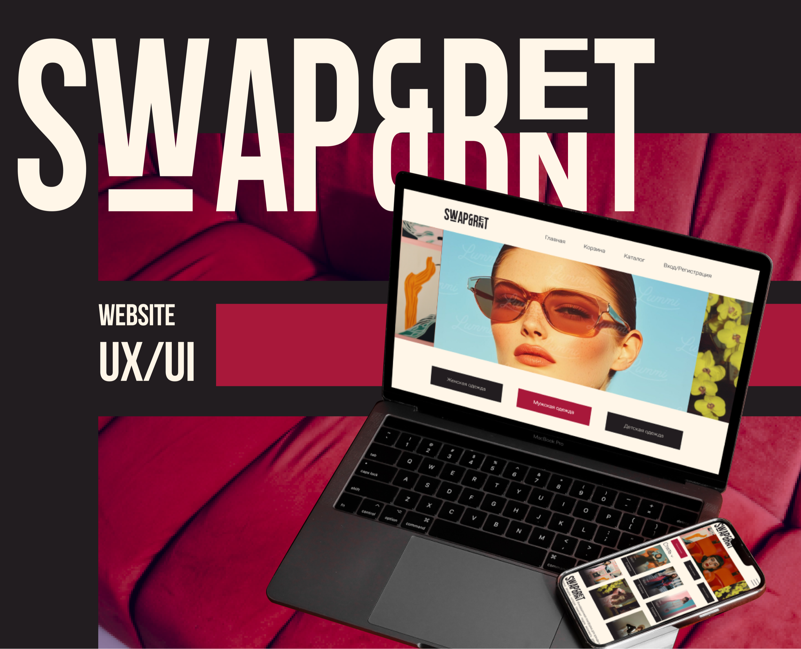 SWAP&RENT: website ux/ui — Интерфейсы на Dprofile