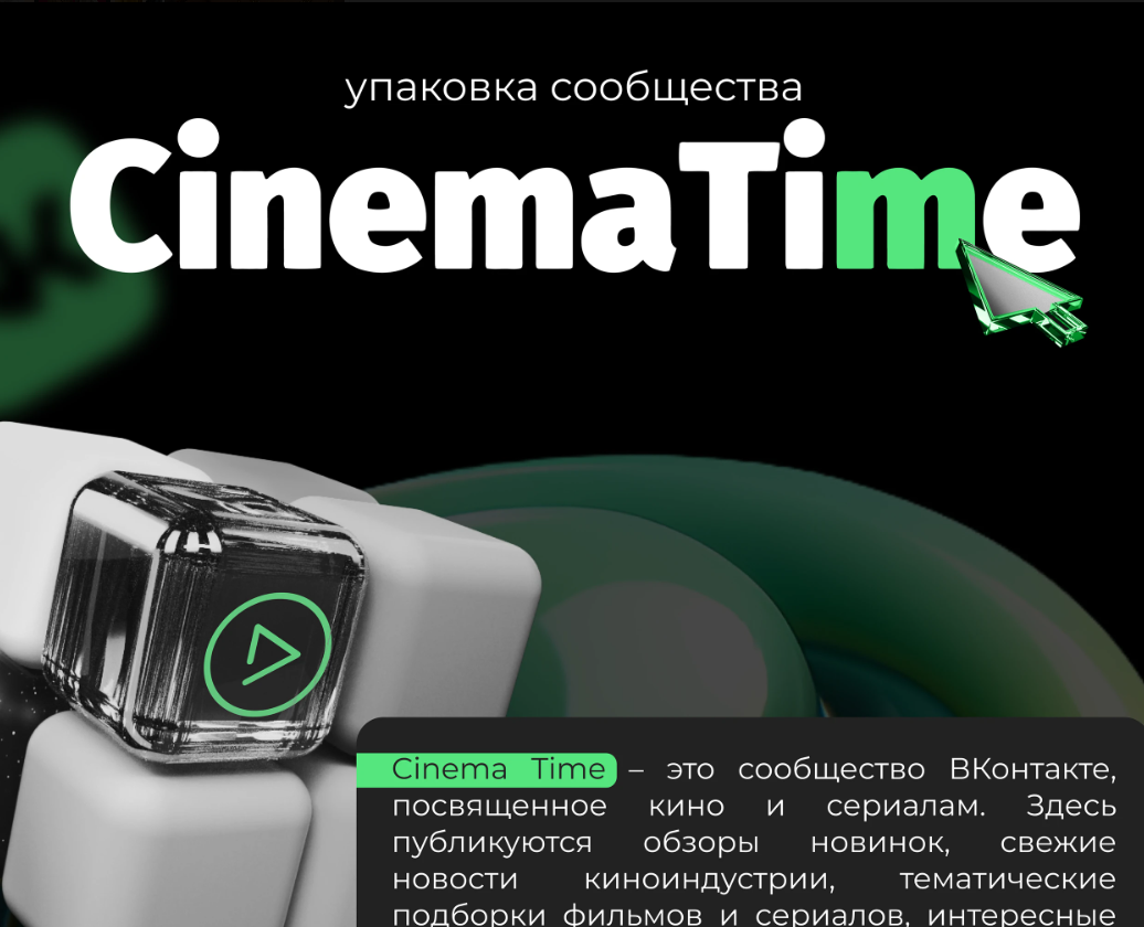 Cinema Time: оформление сообщества vk — Интерфейсы на Dprofile