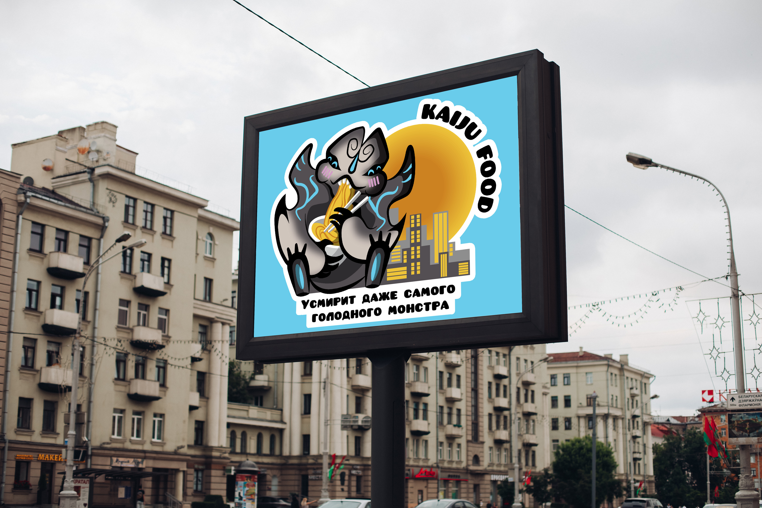 Кайдзю Фуд — Изображение №6 — Брендинг, Иллюстрация на Dprofile