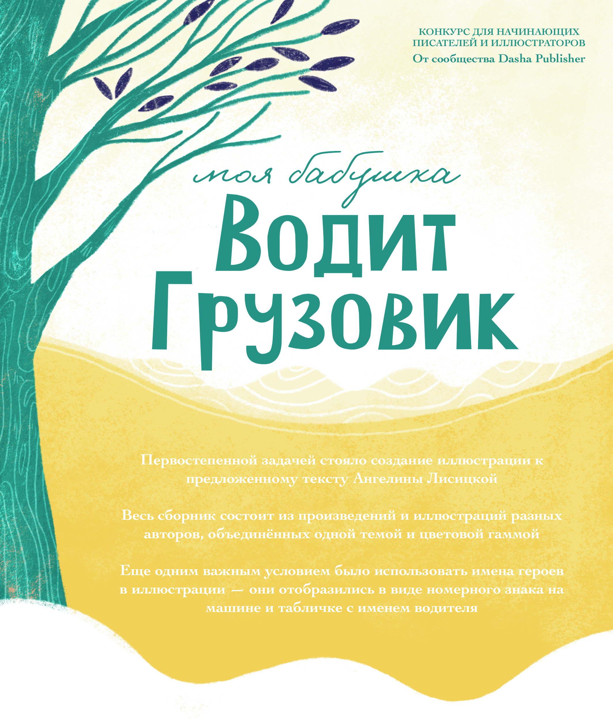 Моя бабушка водит грузовик — Изображение №1 — Иллюстрация, Графика на Dprofile