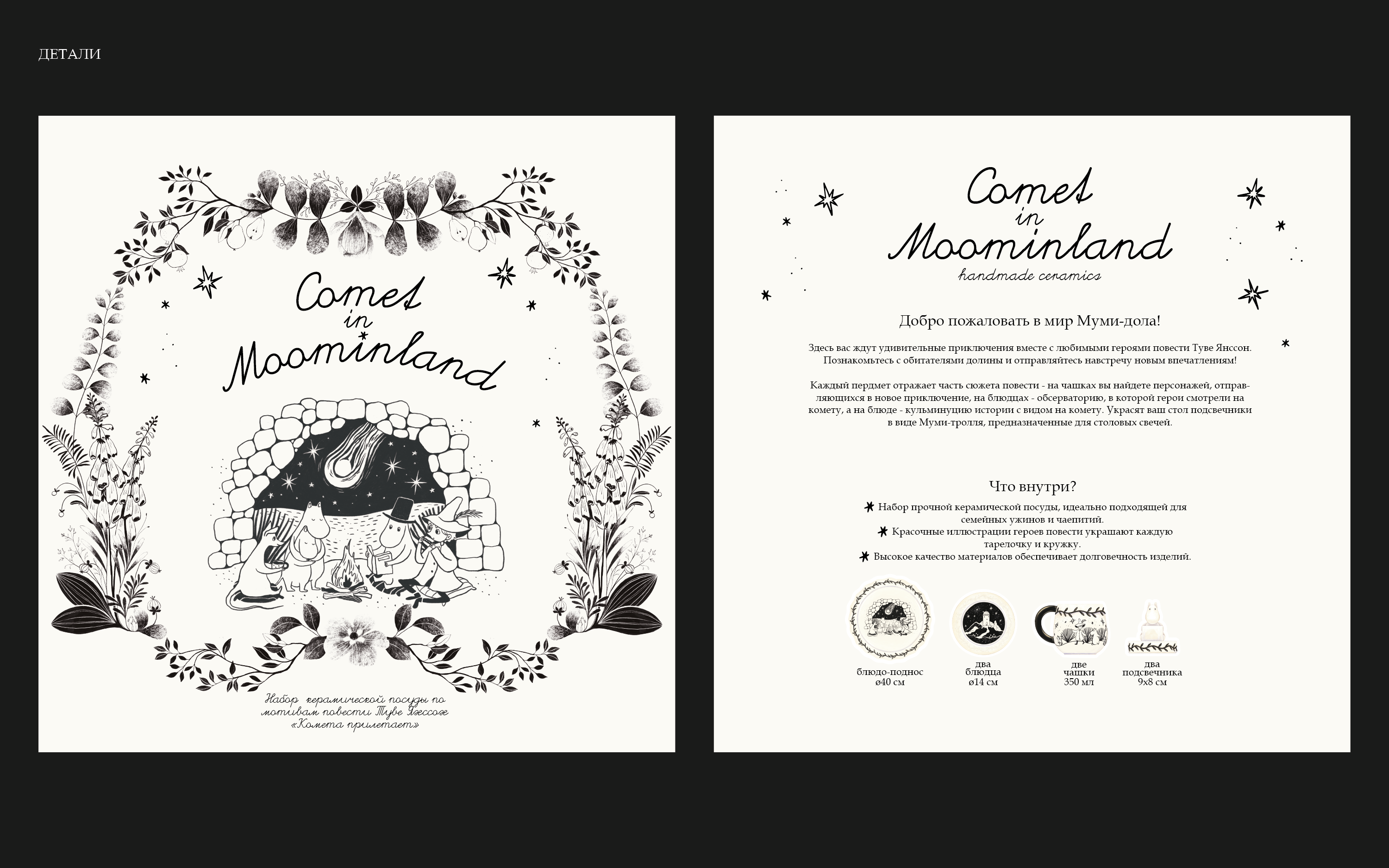 Comet in Moominland — Изображение №8 — Иллюстрация, 3D на Dprofile
