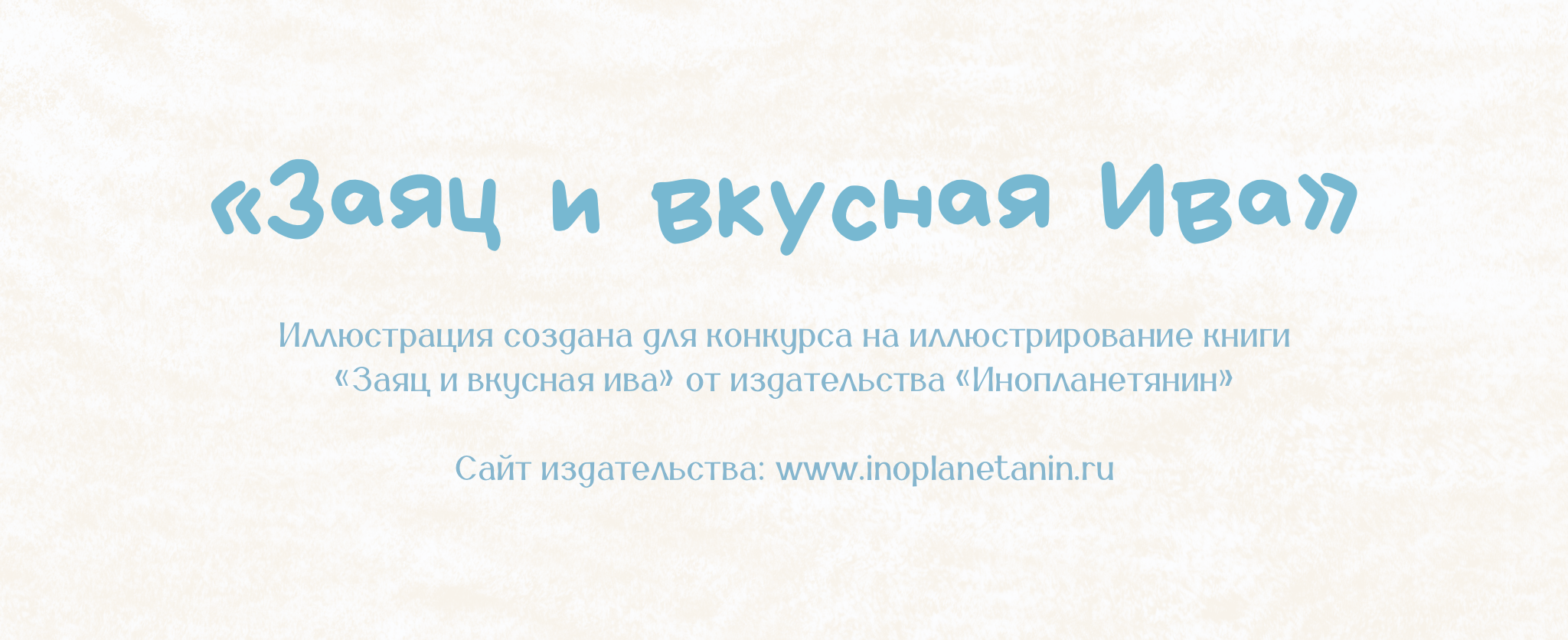 иллюстрация для детской книги — Изображение №1 — Иллюстрация, Графика на Dprofile