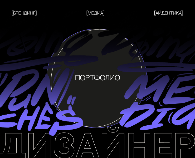 Портфолио на Dprofile