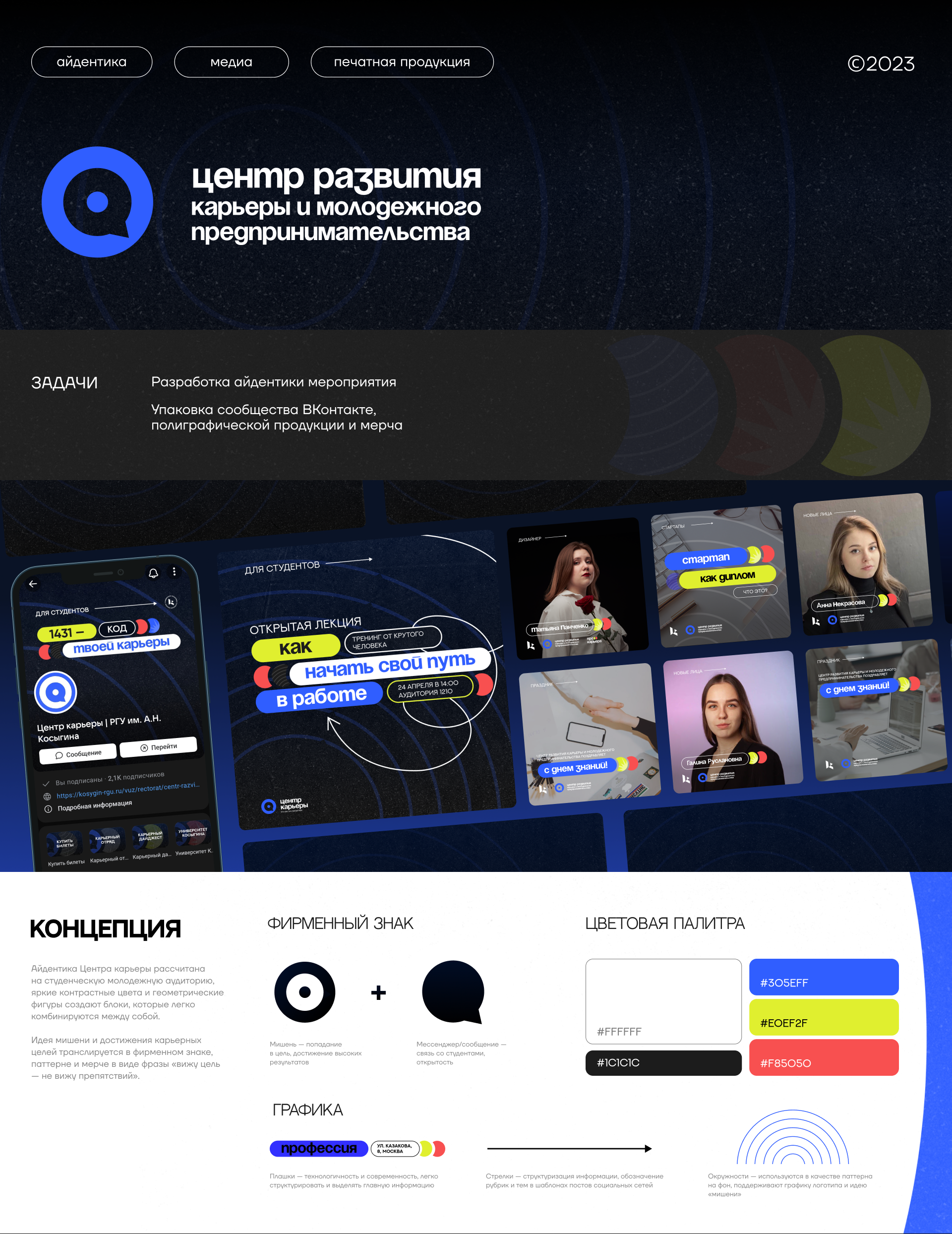 Портфолио — Изображение №6 — Брендинг, Графика на Dprofile