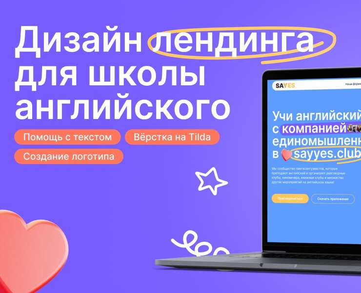 Дизайн лендинга для школы английского — Интерфейсы, Графика на Dprofile