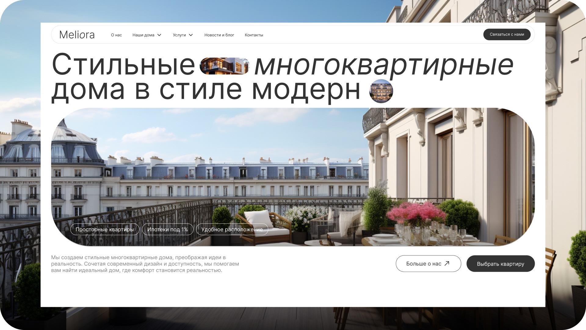 Главная страница для застройщика — Изображение №1 — Интерфейсы на Dprofile
