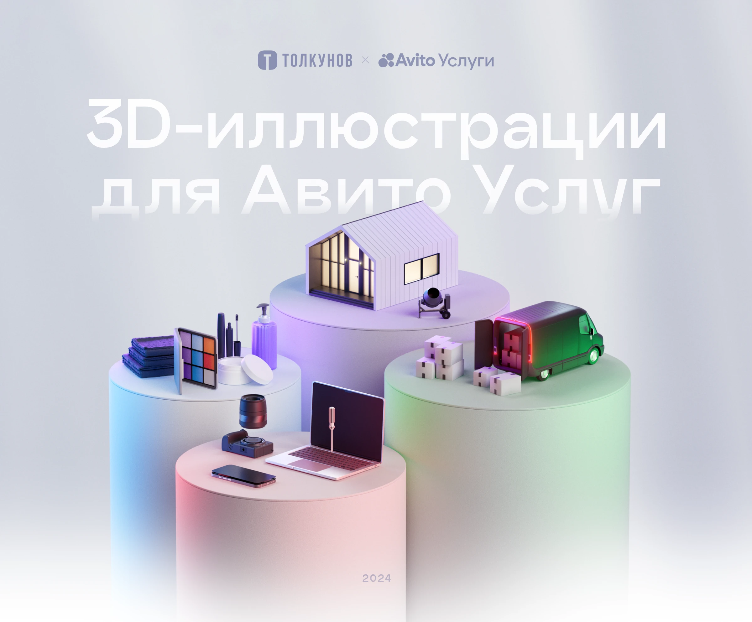 3D-иллюстрации для Авито Услуг — Изображение №1 — Иллюстрация, 3D на Dprofile