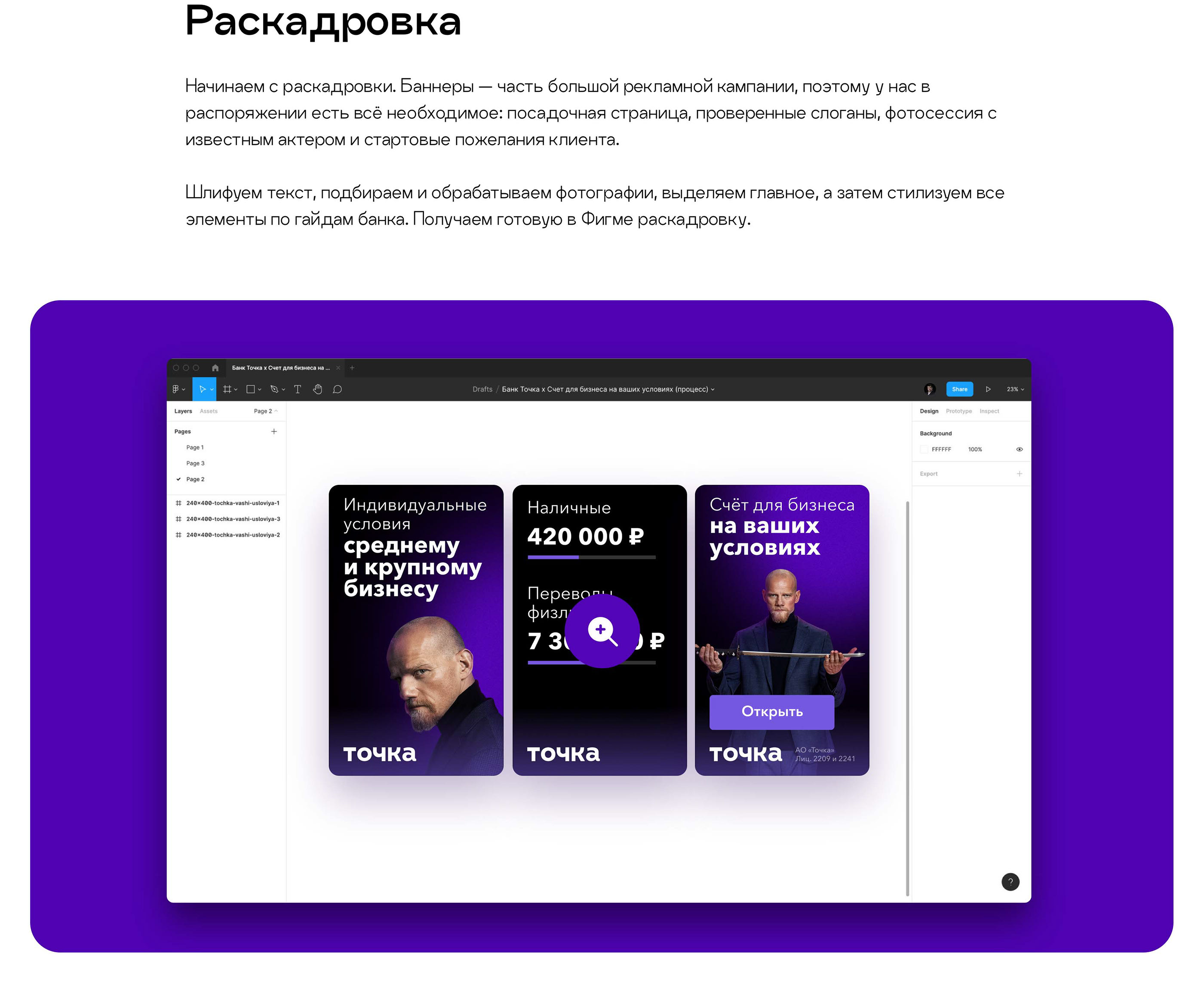 Баннеры для банка Точка «Счет для бизнеса» — Изображение №2 — Анимация, Маркетинг на Dprofile
