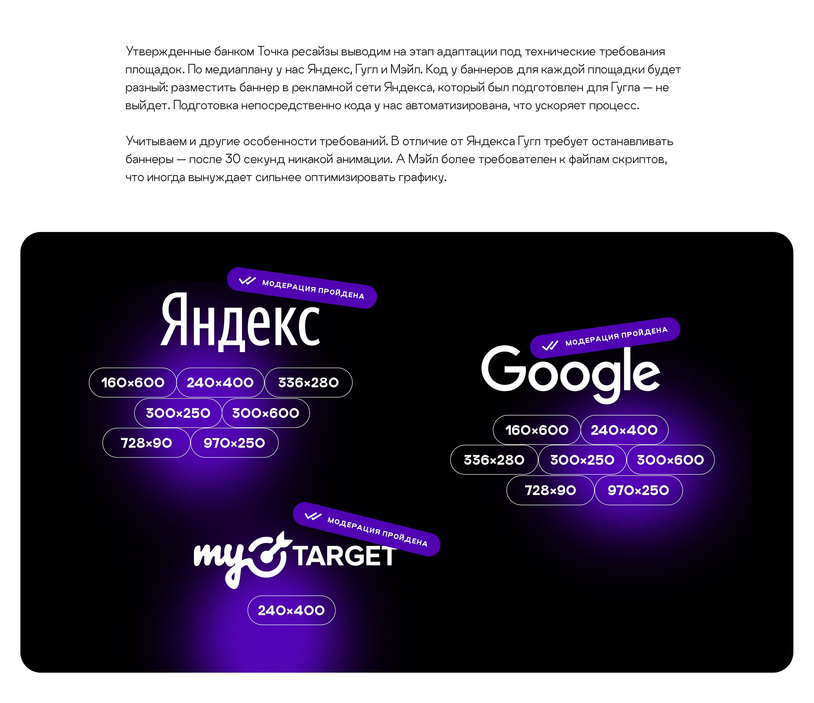 Баннеры для банка Точка «Счет для бизнеса» — Изображение №5 — Анимация, Маркетинг на Dprofile