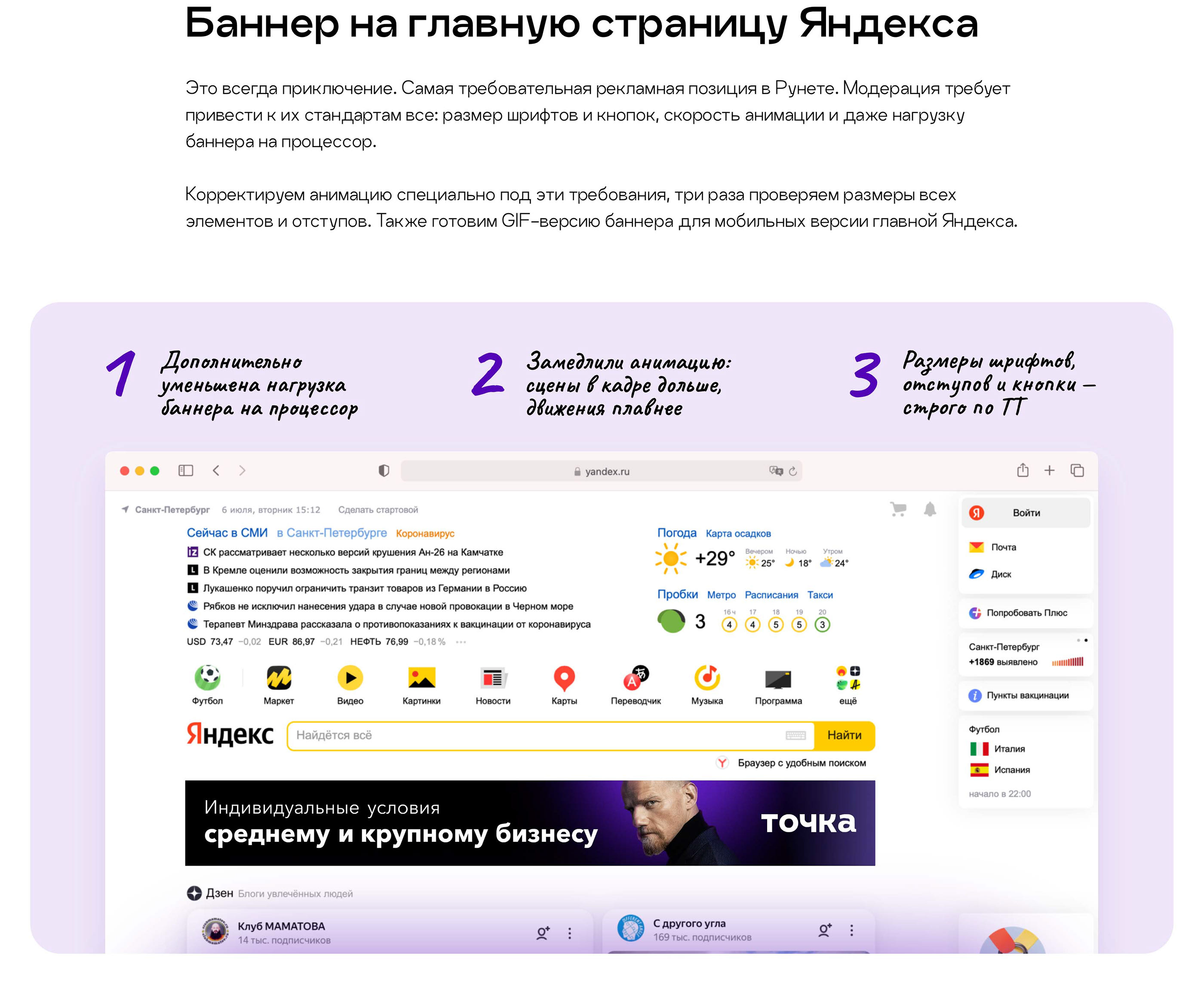 Баннеры для банка Точка «Счет для бизнеса» — Изображение №6 — Анимация, Маркетинг на Dprofile