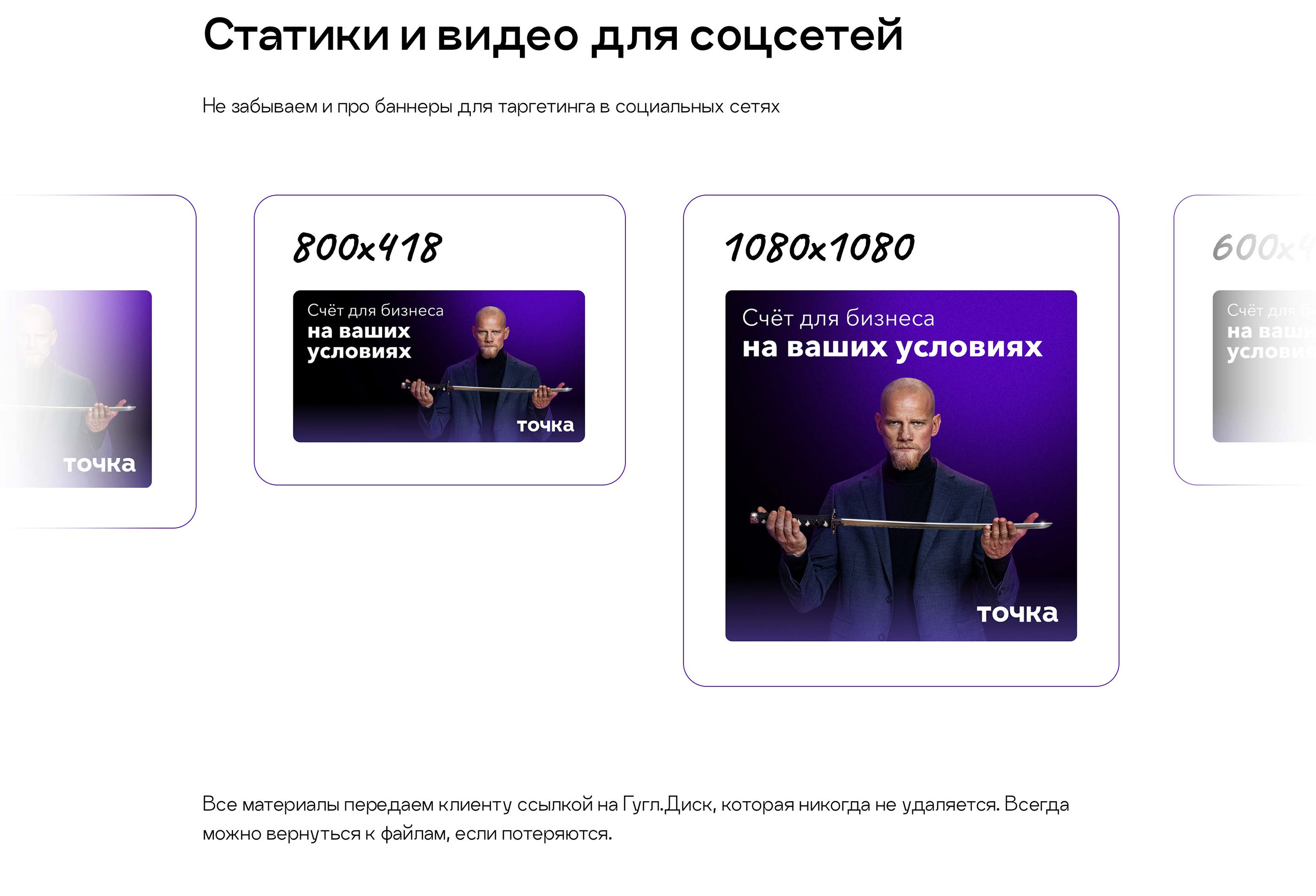 Баннеры для банка Точка «Счет для бизнеса» — Изображение №7 — Анимация, Маркетинг на Dprofile