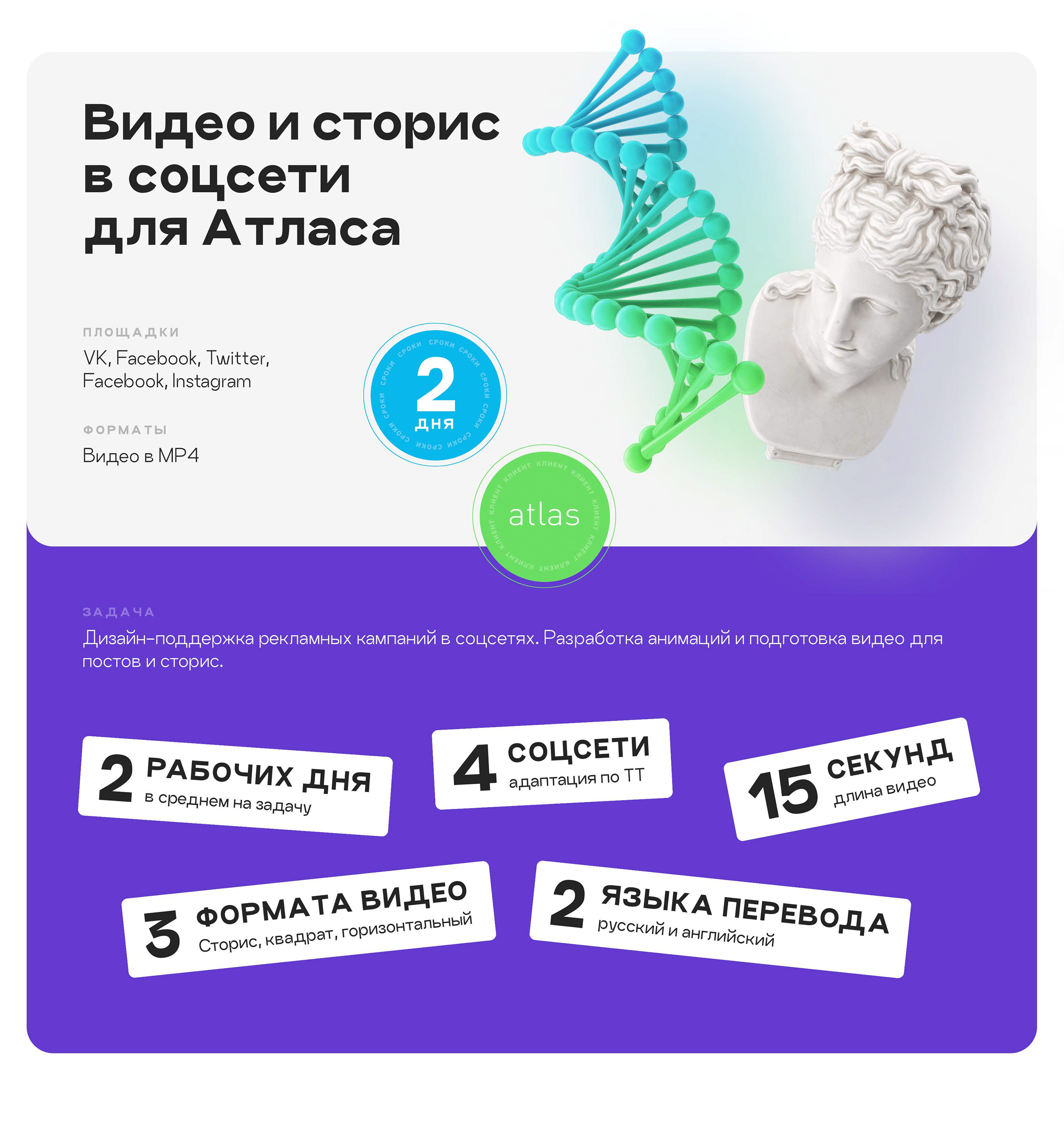 Видео и сторис в соцсети для Атласа — Изображение №1 — Анимация, Маркетинг на Dprofile
