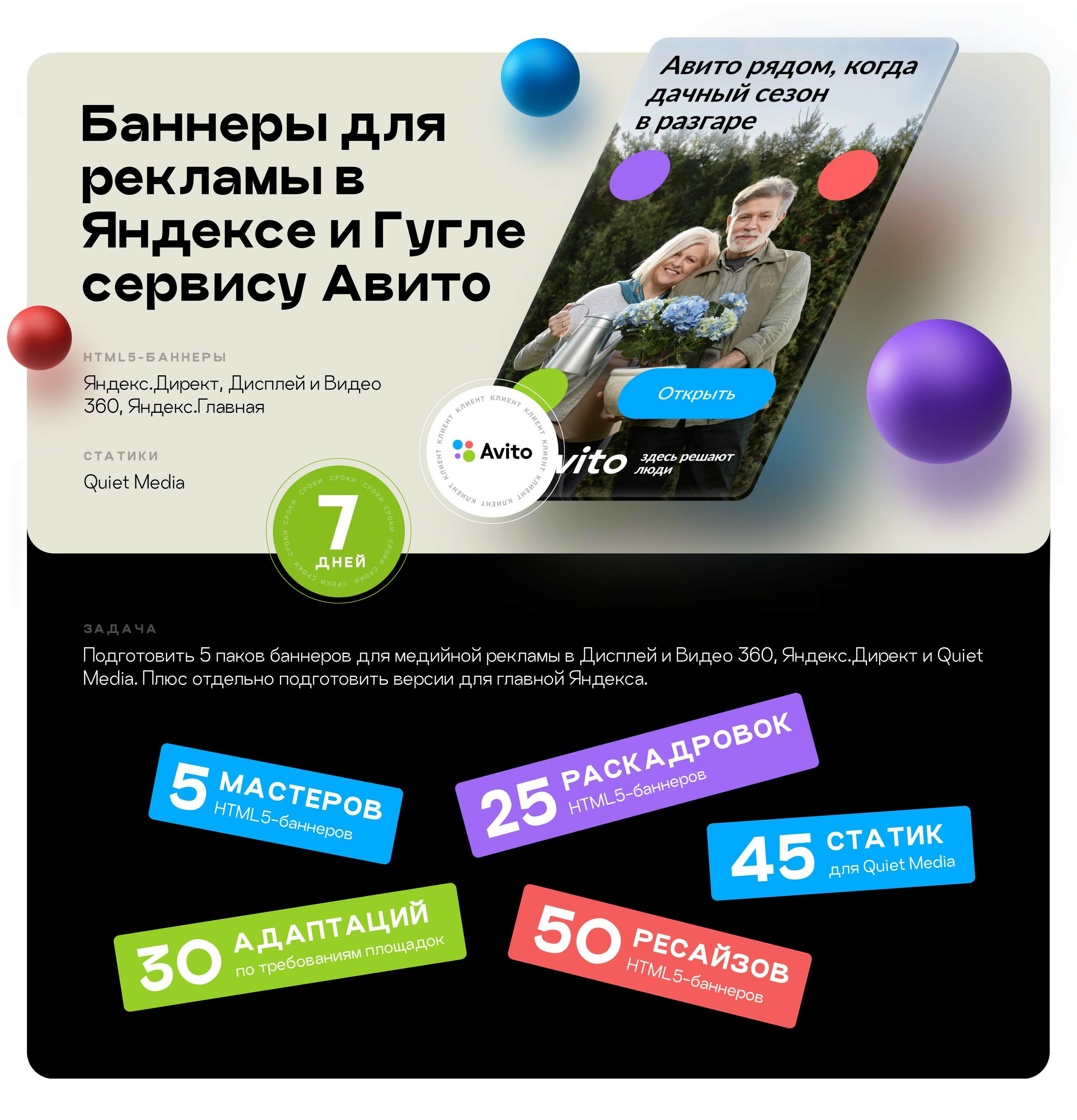 Баннеры для Авито «Авито рядом» — Изображение №1 — Анимация, Маркетинг на Dprofile
