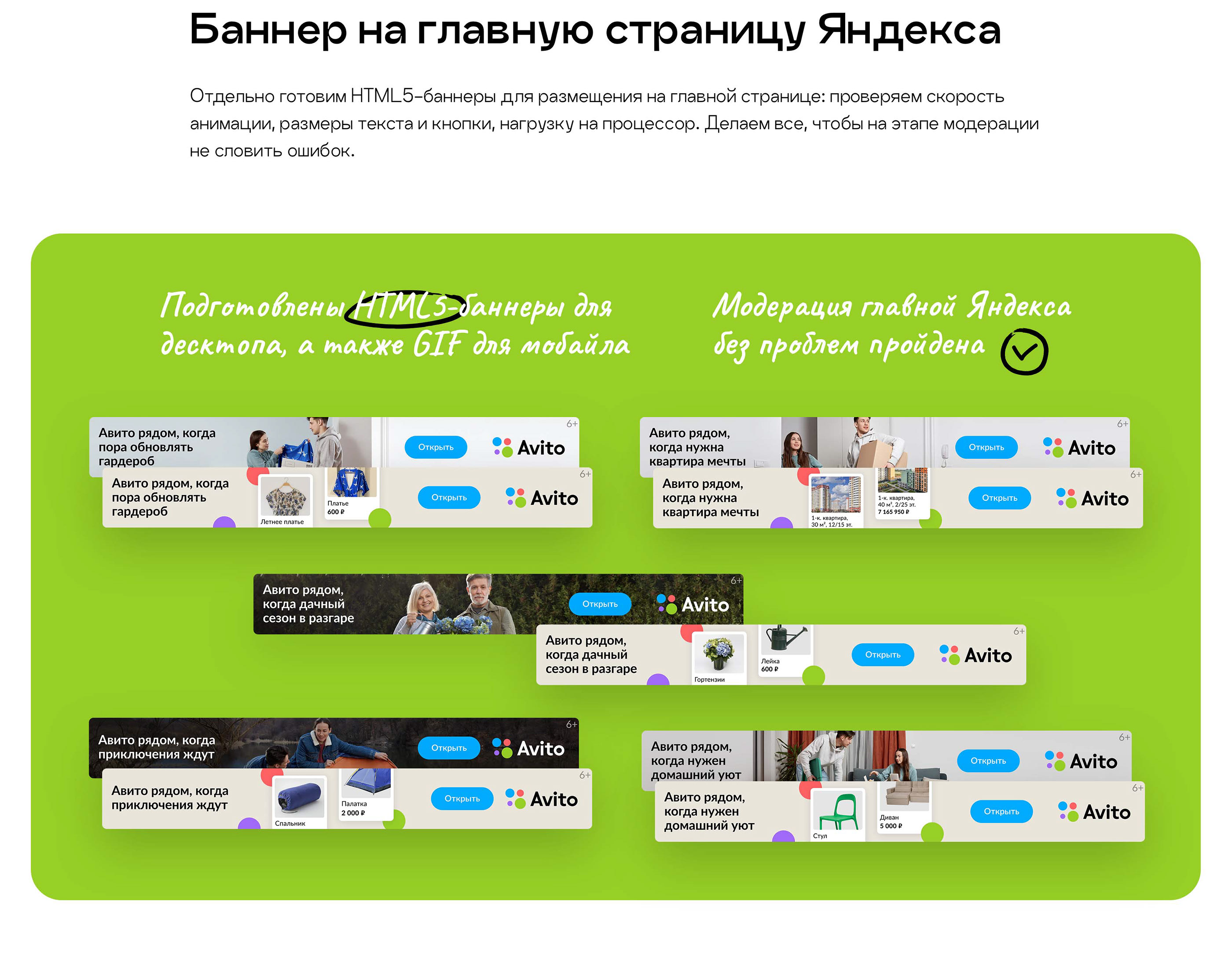 Баннеры для Авито «Авито рядом» — Изображение №6 — Анимация, Маркетинг на Dprofile