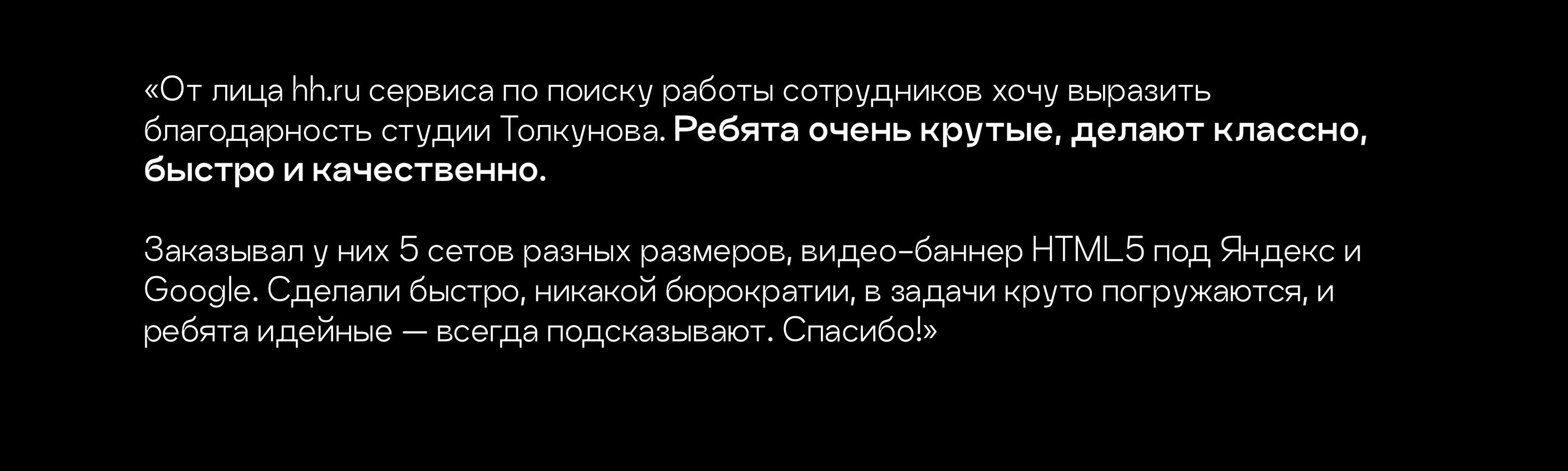Баннеры для HeadHunter «Найди работу» — Изображение №7 — Анимация, Маркетинг на Dprofile