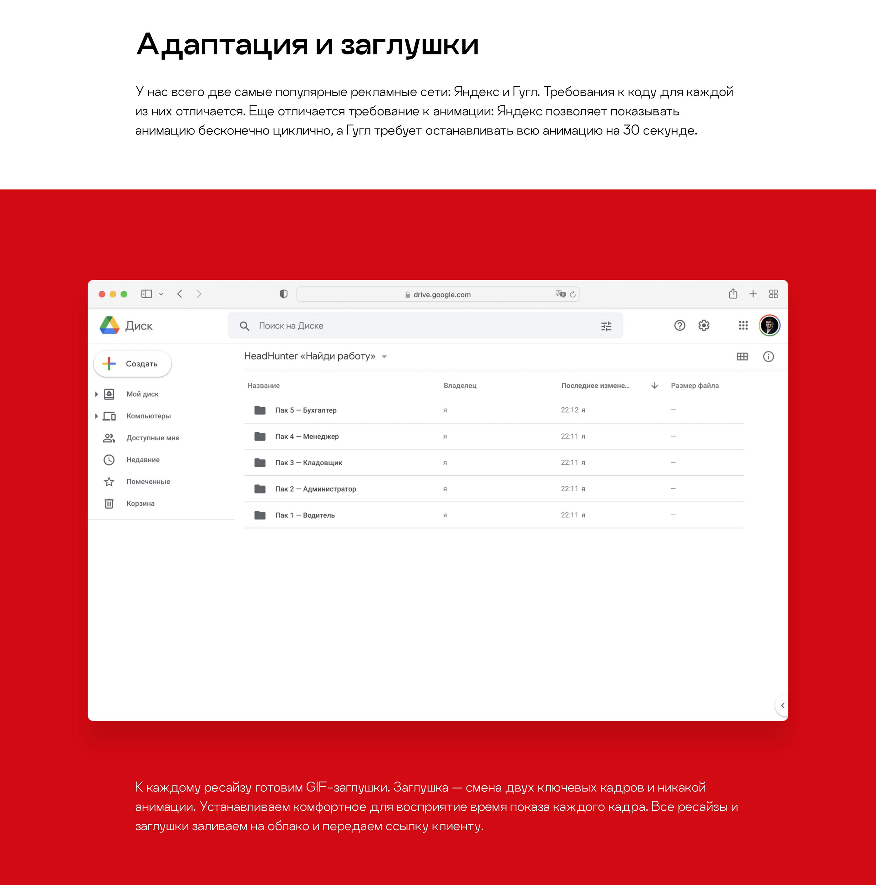 Баннеры для HeadHunter «Найди работу» — Изображение №5 — Анимация, Маркетинг на Dprofile