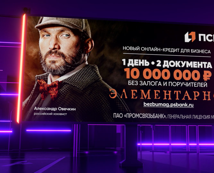 Видео для наружной рекламы банка ПСБ «Как в кино» на Dprofile