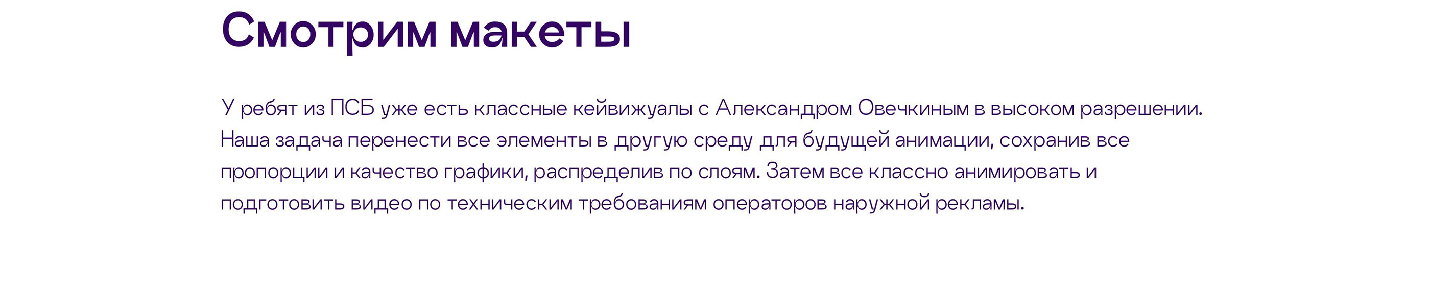 Видео для наружной рекламы банка ПСБ «Как в кино» — Изображение №2 — Анимация, Маркетинг на Dprofile