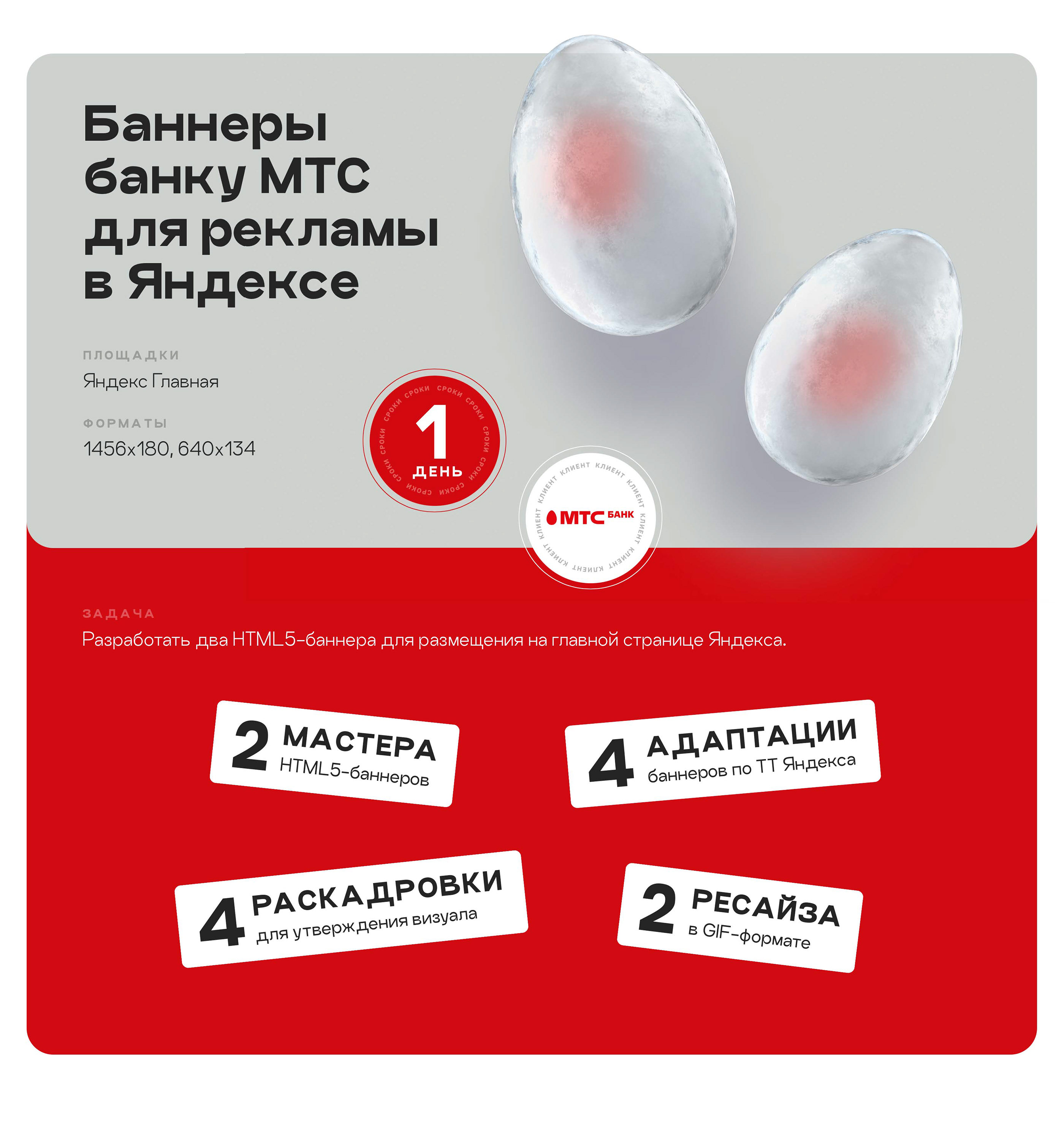 Баннеры банку МТС для рекламы в Яндексе — Изображение №1 — Анимация, Маркетинг на Dprofile